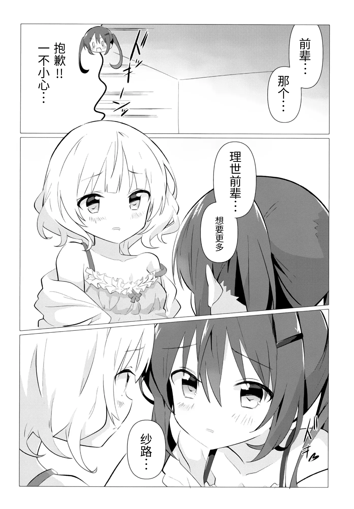 [同人] [Nanakusa Amane] Senpai to Yuri ni Mezameru Hon (Gochuumon Wa Usagi Desu Ka) [中文] [P11]