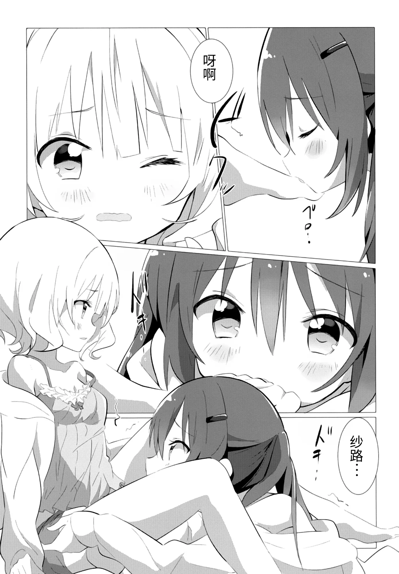 [同人] [Nanakusa Amane] Senpai to Yuri ni Mezameru Hon (Gochuumon Wa Usagi Desu Ka) [中文] [P10]