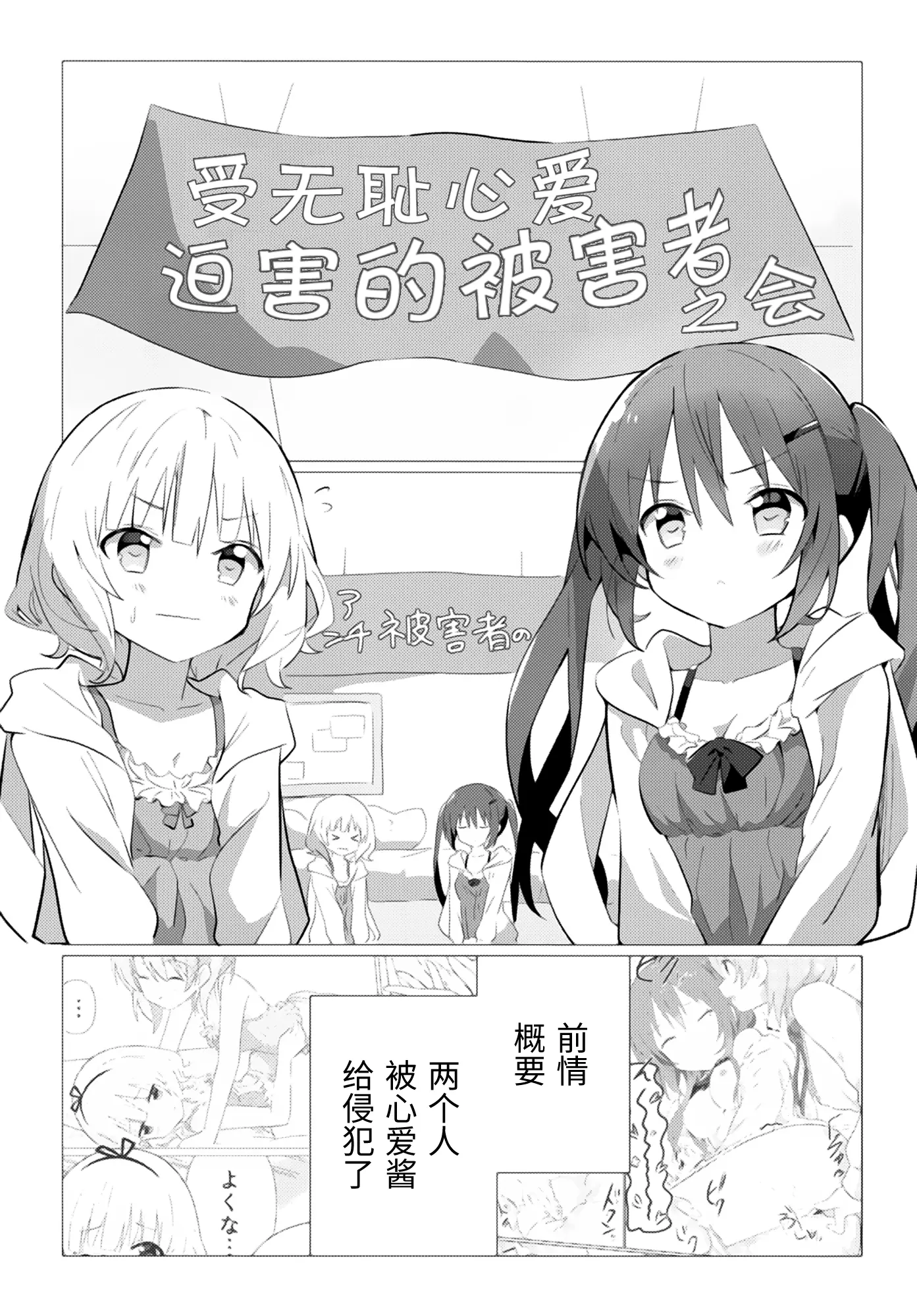 [同人] [Nanakusa Amane] Senpai to Yuri ni Mezameru Hon (Gochuumon Wa Usagi Desu Ka) [中文] [P4]