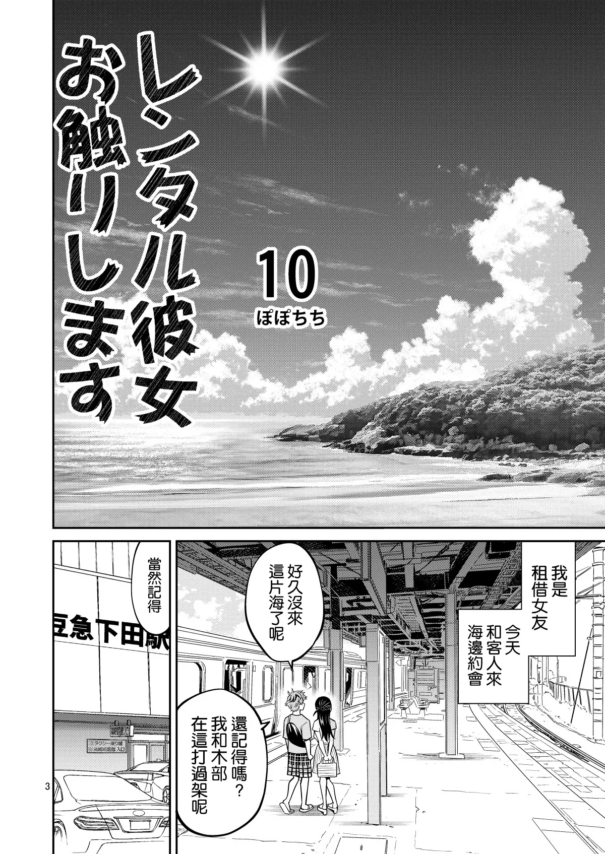 [同人] [Yahiro Pochi] 触摸租借女友10 (Kanojo Okarishimasu) [中文] [P3]