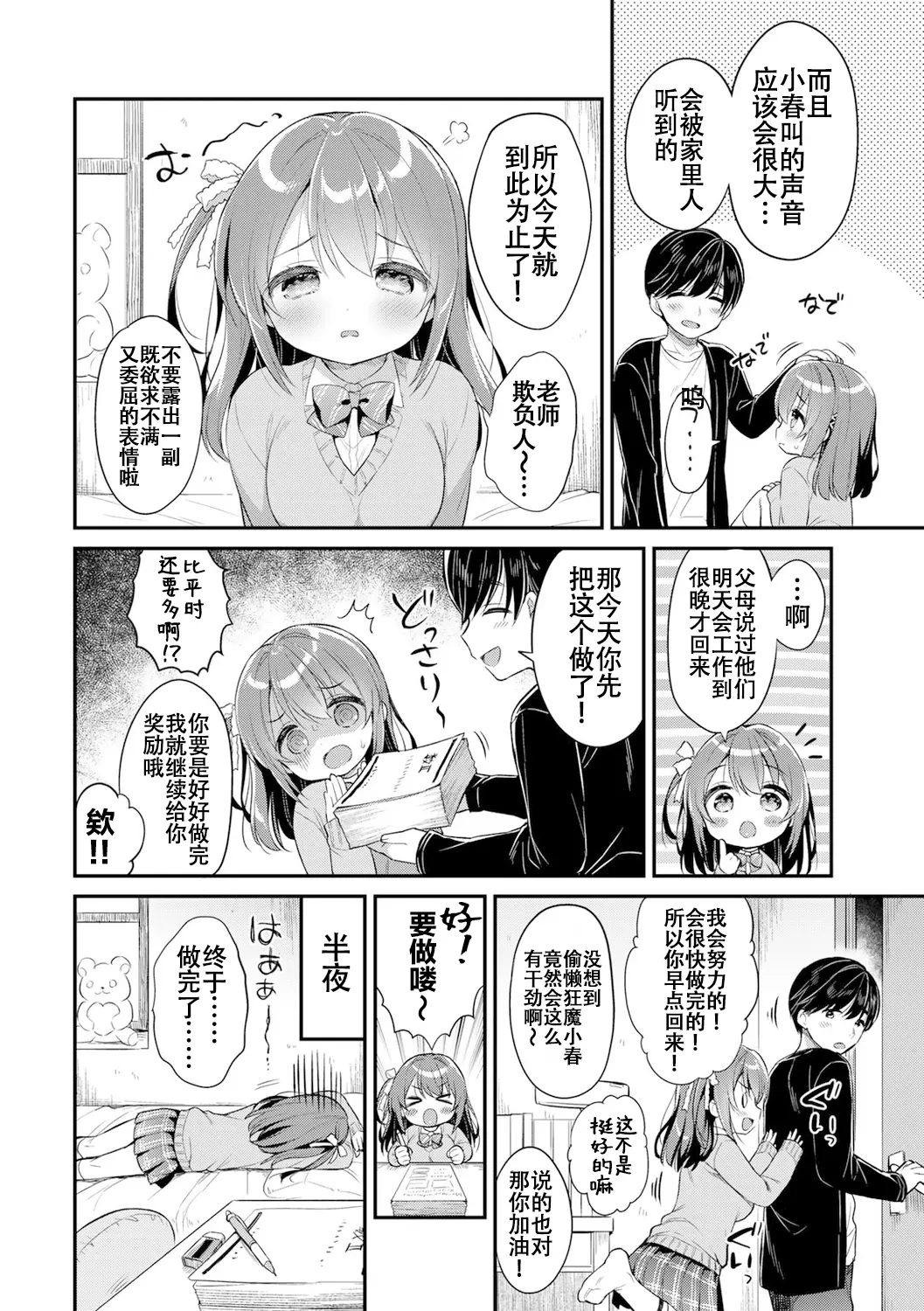 [漫画] [Usashiro Mani] Haru no Mezame | 小春的性觉醒 [中文] [P8]