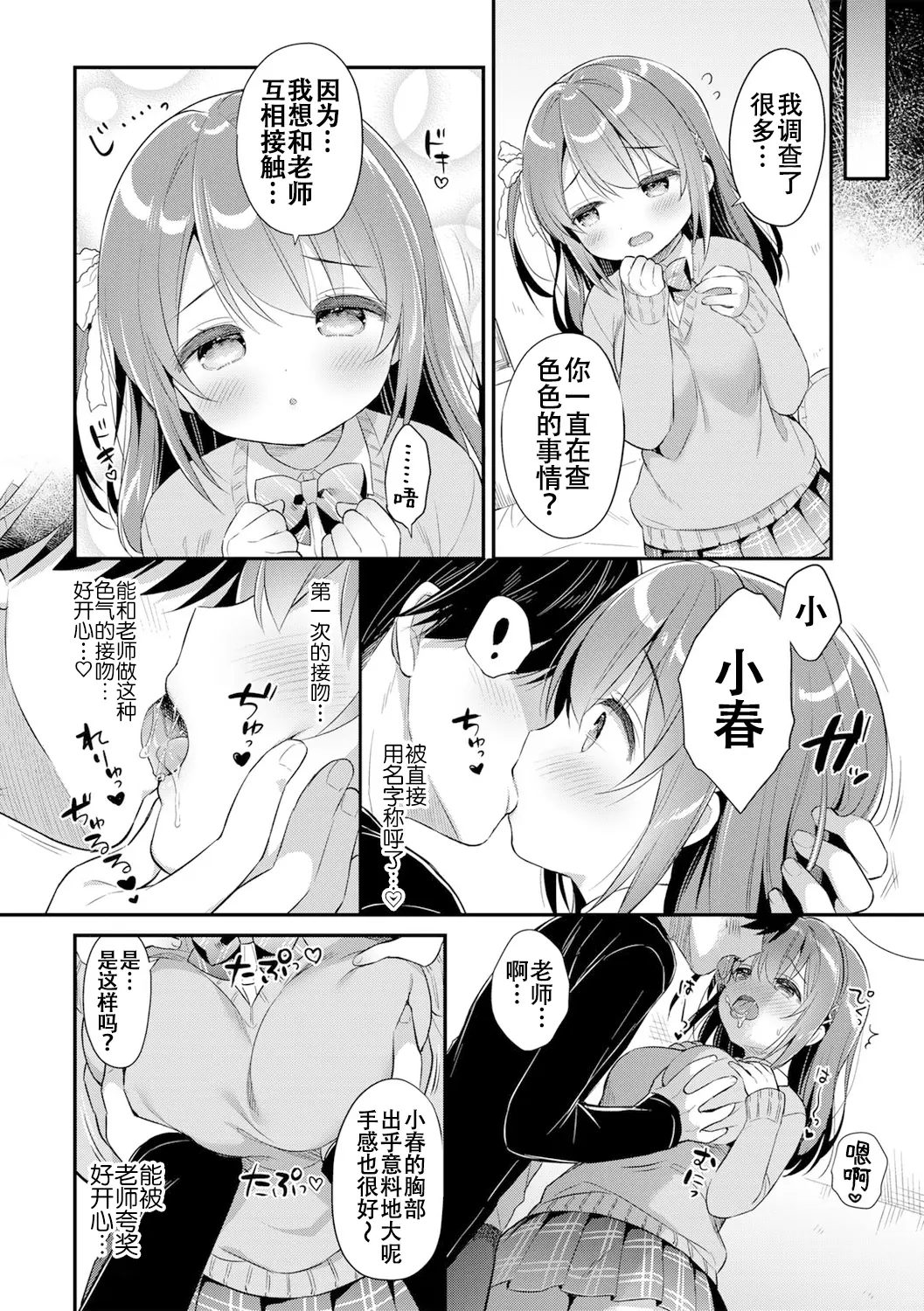 [漫画] [Usashiro Mani] Haru no Mezame | 小春的性觉醒 [中文] [P4]