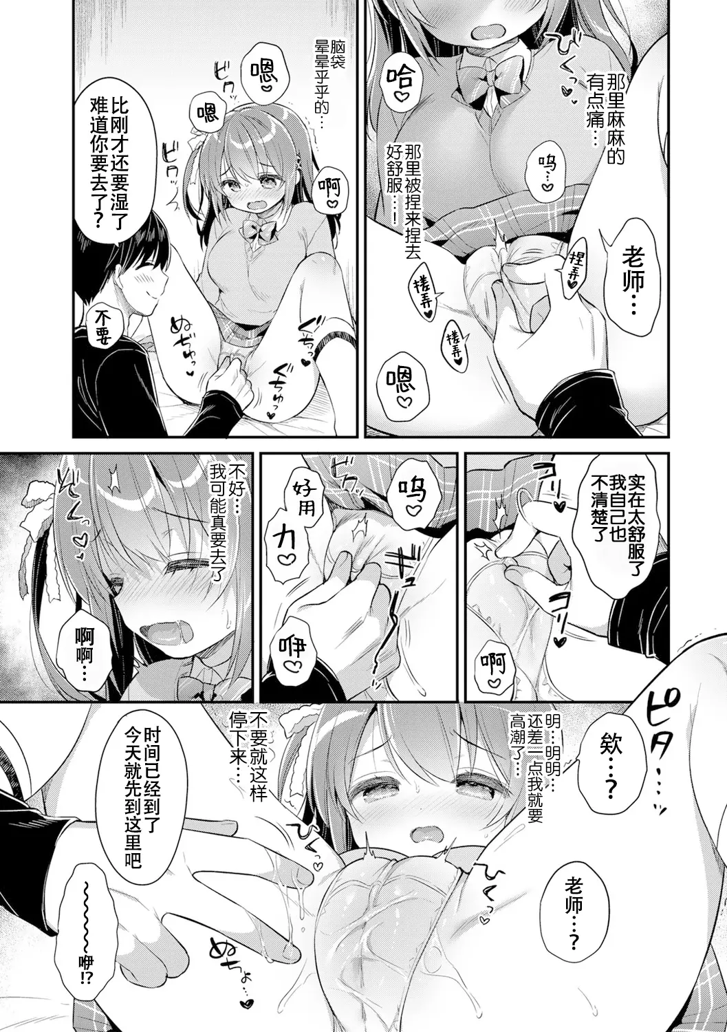 [漫画] [Usashiro Mani] Haru no Mezame | 小春的性觉醒 [中文] [P7]