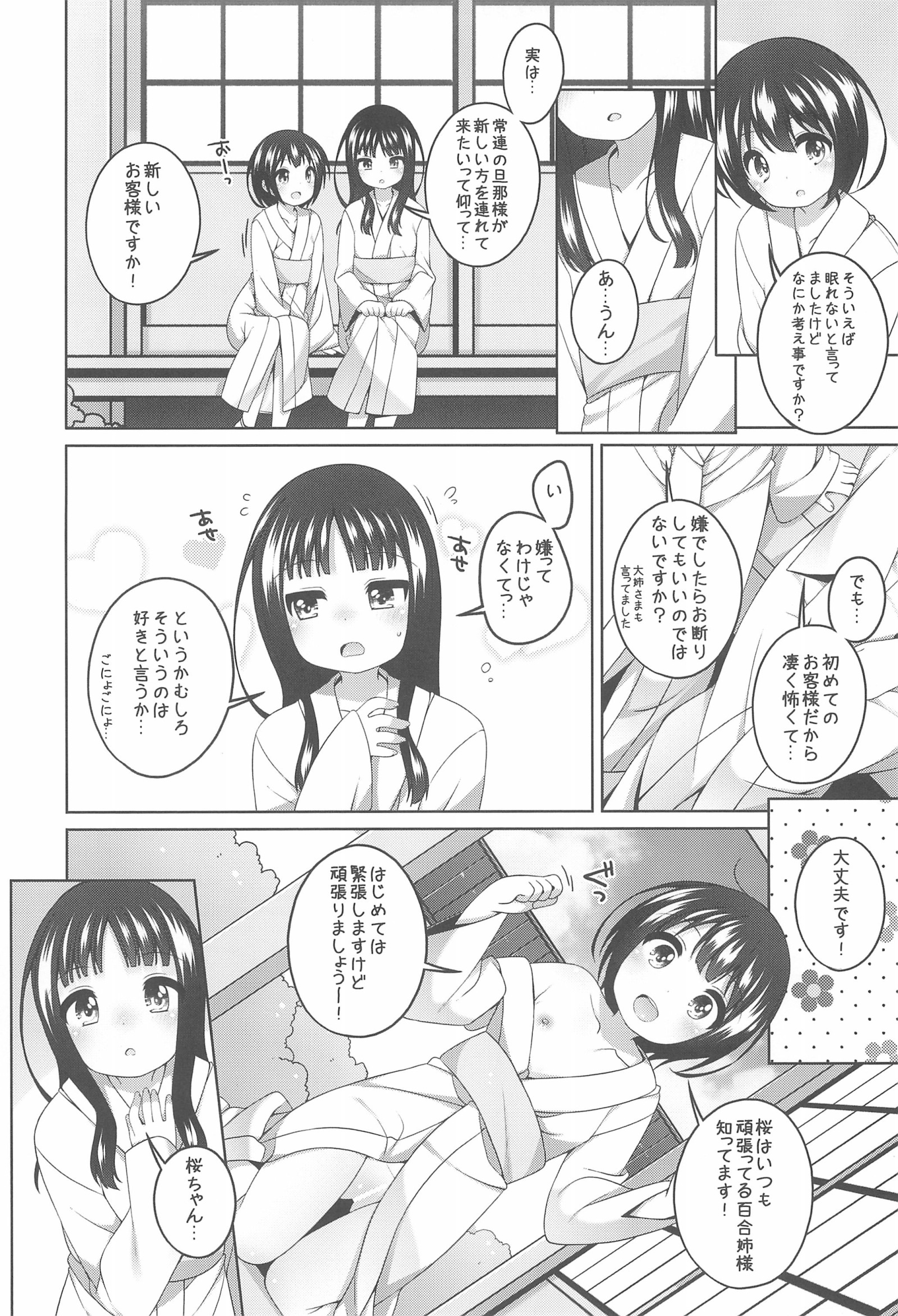 [同人] [Shouji Ayumu] 初華屋の童女たち ～ゆり編～ (Original) [日本語] [P7]