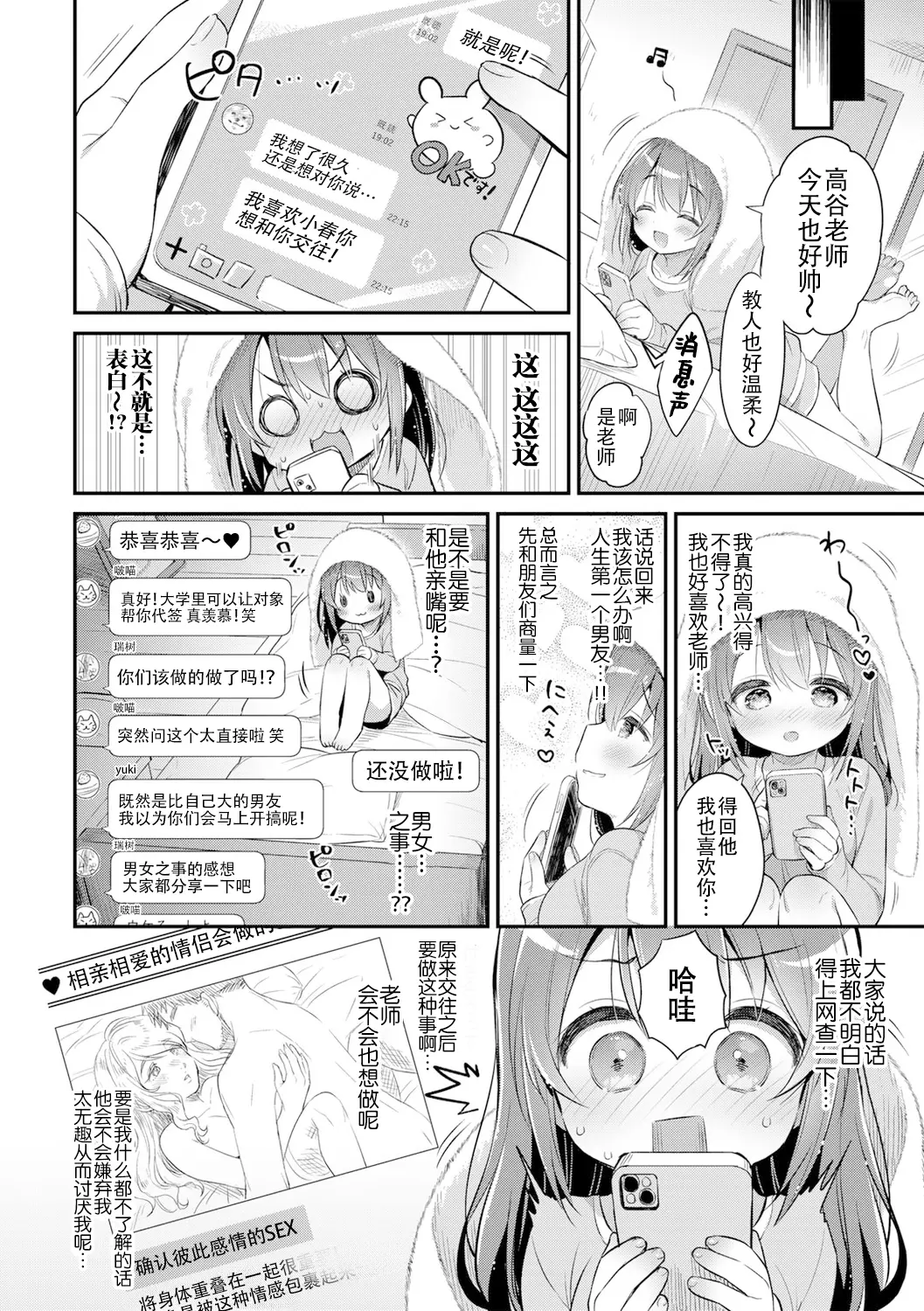 [漫画] [Usashiro Mani] Haru no Mezame | 小春的性觉醒 [中文] [P2]