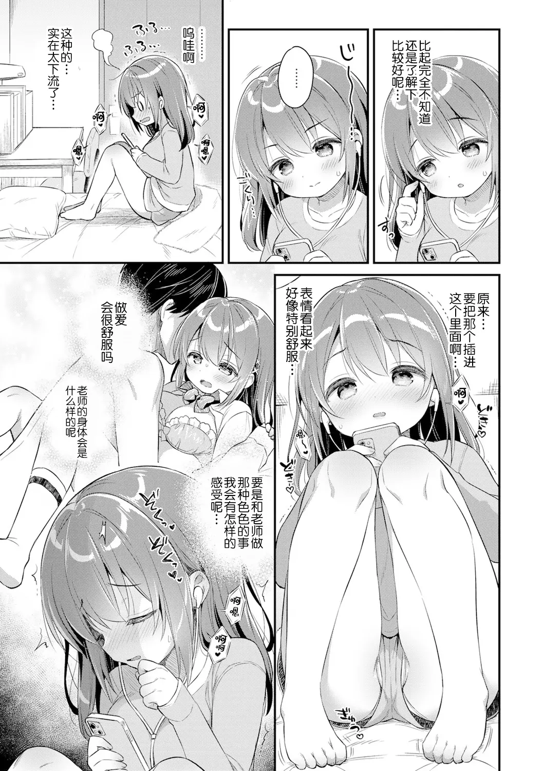 [漫画] [Usashiro Mani] Haru no Mezame | 小春的性觉醒 [中文] [P3]