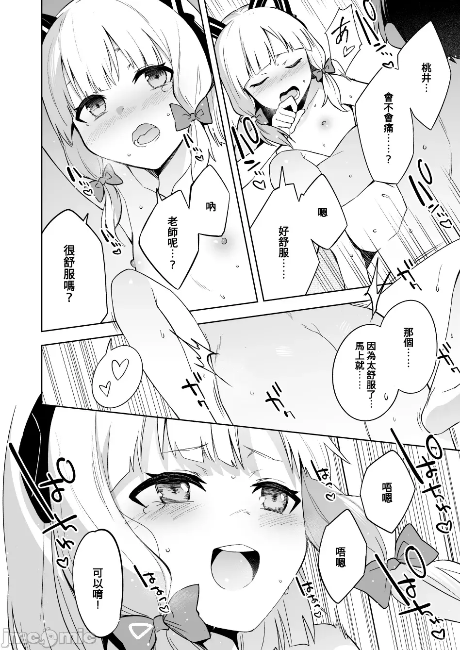 [同人] [Ichifuji Nitaka] 桃色吐息的紀念 Momoiro Toiki Memorial (Blue Archive) [中文] [P13]