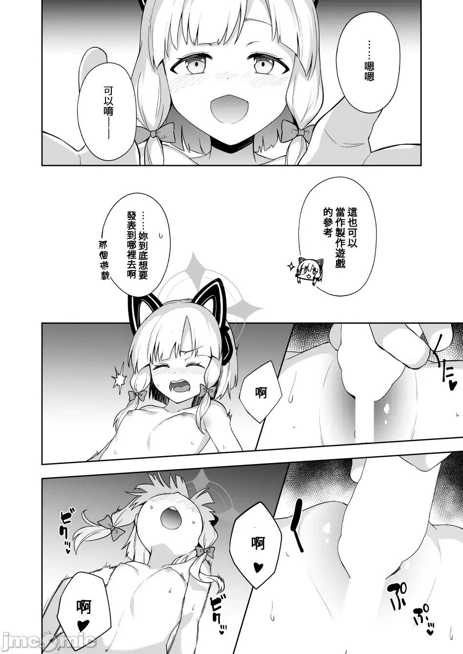 [同人] [Ichifuji Nitaka] 桃色吐息的紀念 Momoiro Toiki Memorial (Blue Archive) [中文] [P11]