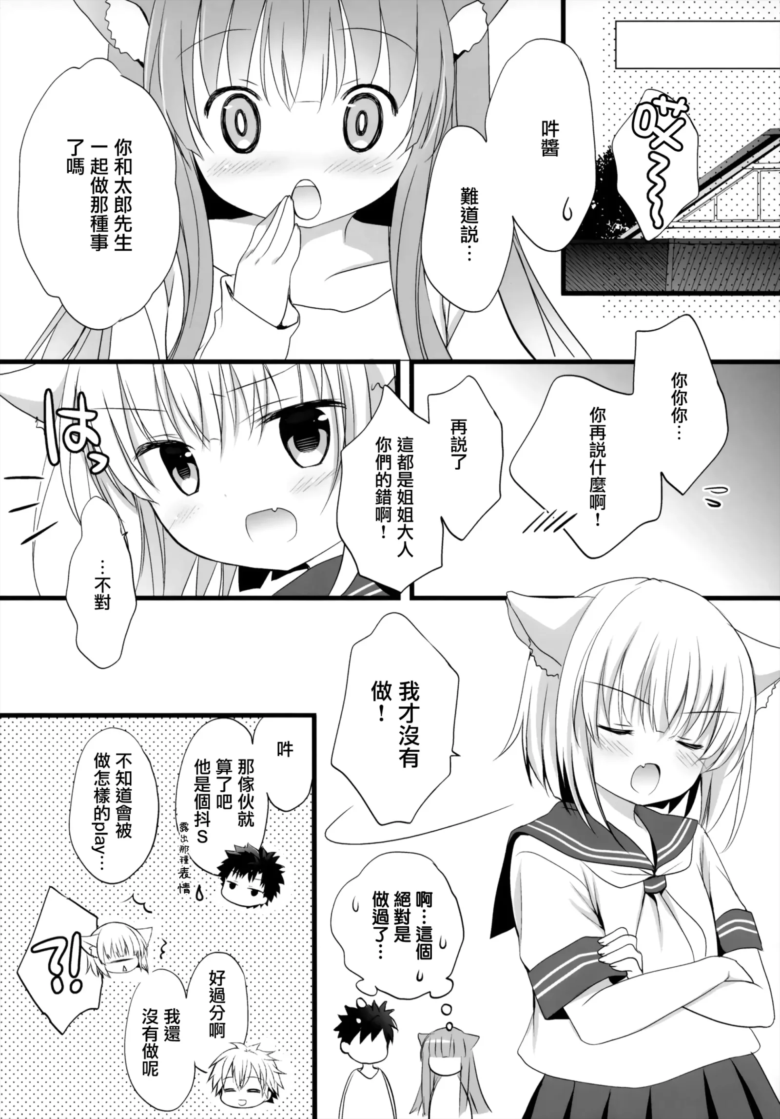 [同人] [Shirogane Hina] U no Tsuku JC to Kanojo. (Original) [中文] [P25]