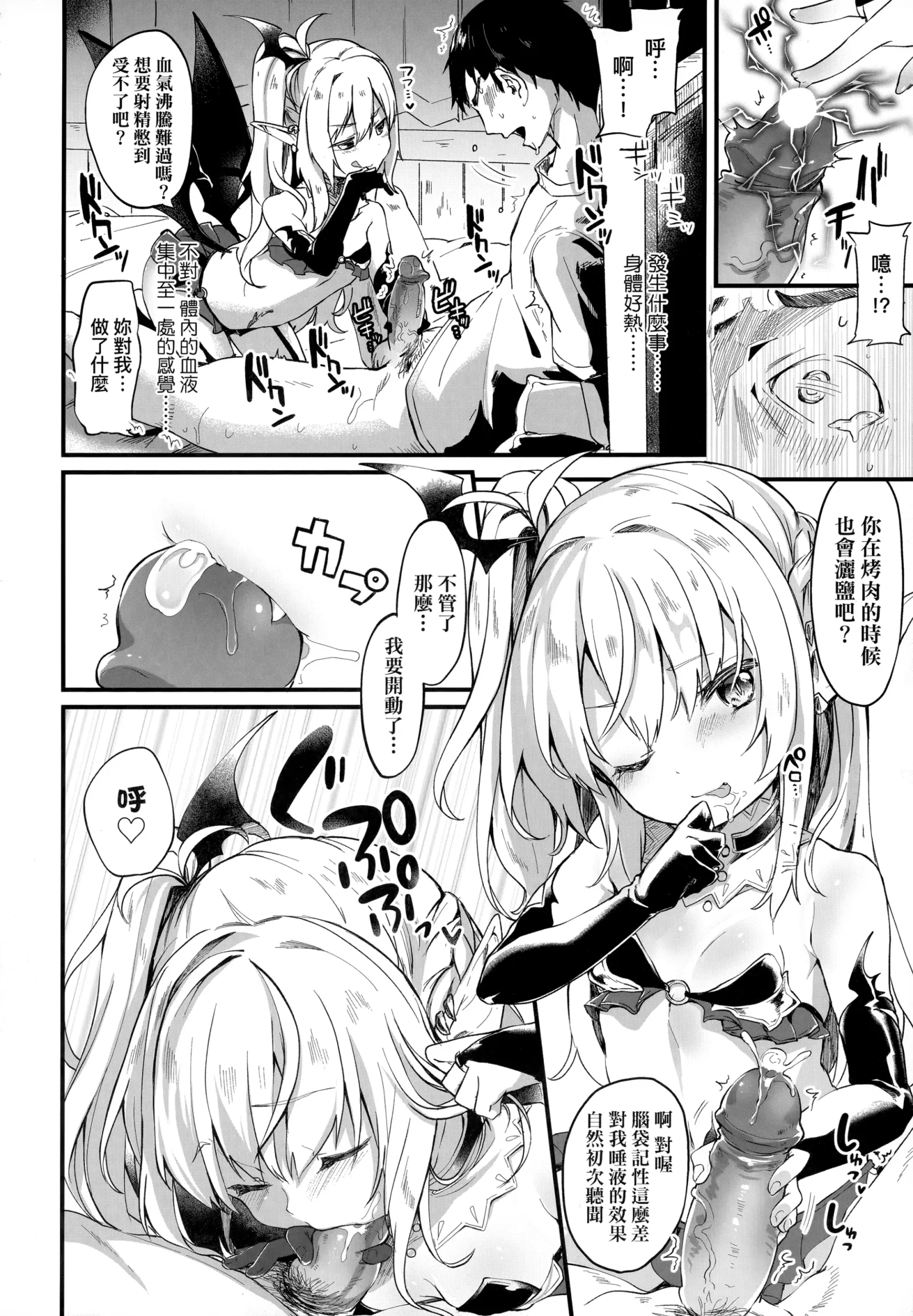 [漫画] [Tamano Kedama] Boku wa Chiisana Succubus no Shimobe - I am a slave of a small succubus A 我是嬌小魅魔的忠實僕人 (decensored) [中文] [P29]