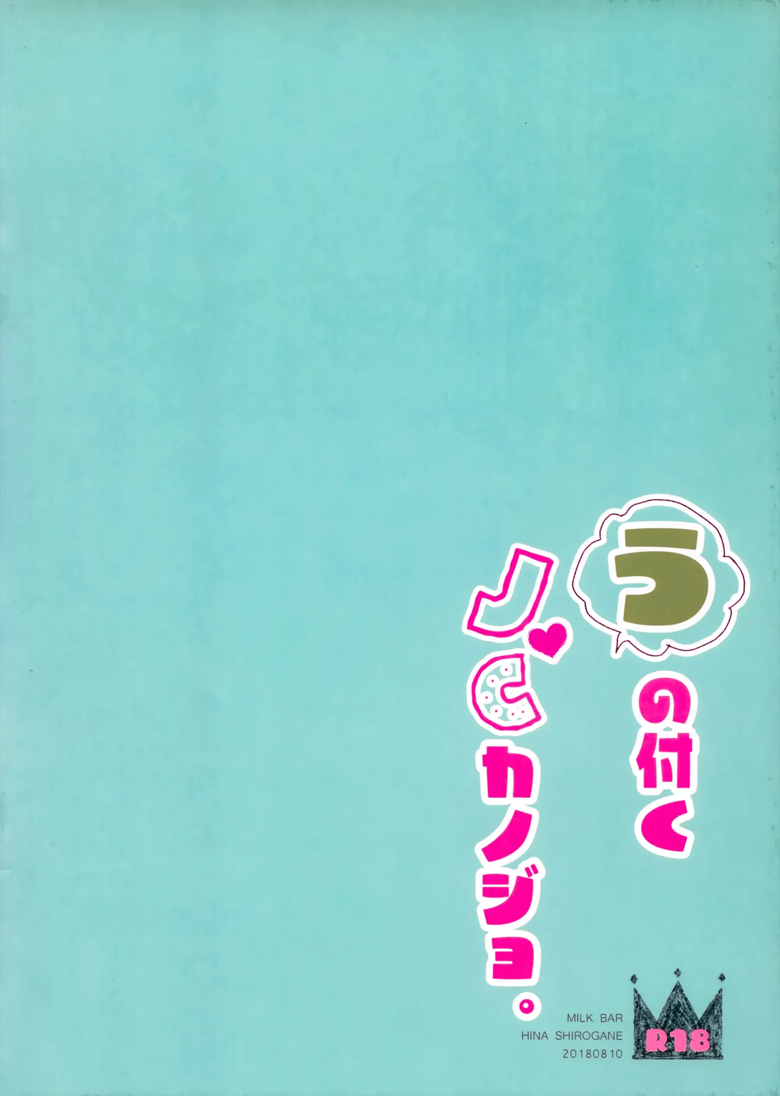 [同人] [Shirogane Hina] U no Tsuku JC to Kanojo. (Original) [中文] [P29]