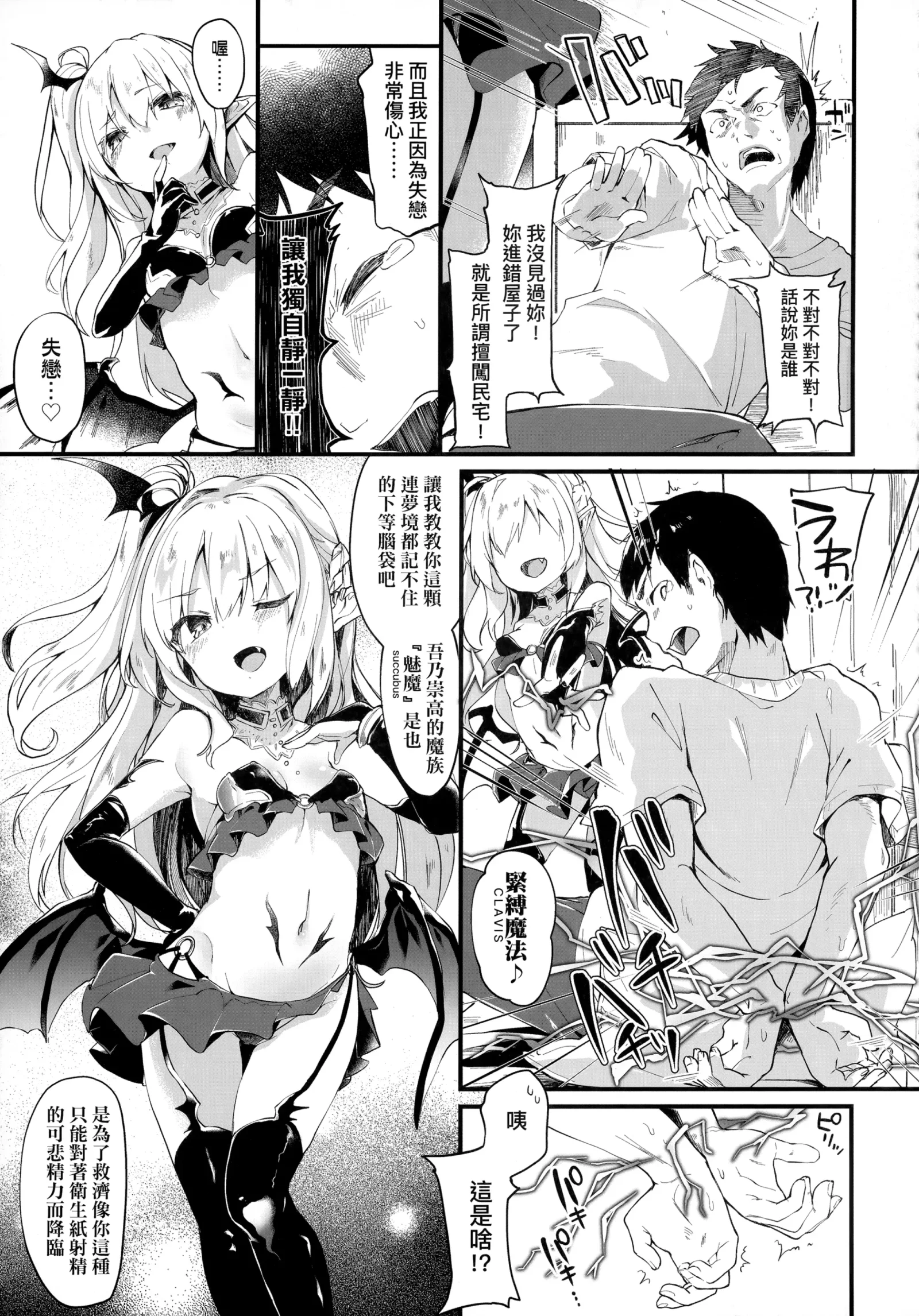 [漫画] [Tamano Kedama] Boku wa Chiisana Succubus no Shimobe - I am a slave of a small succubus A 我是嬌小魅魔的忠實僕人 (decensored) [中文] [P26]