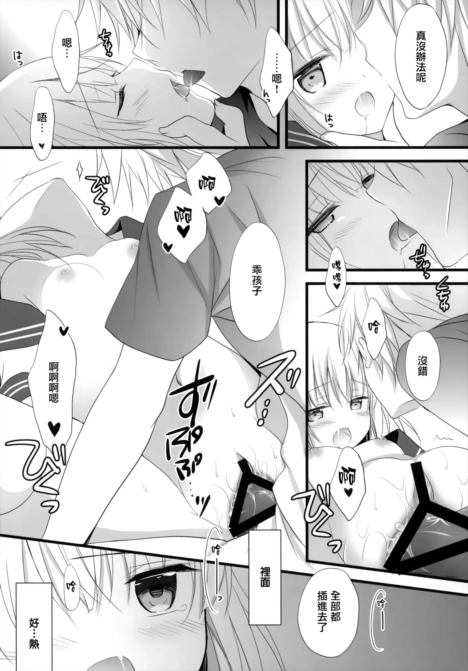 [同人] [Shirogane Hina] U no Tsuku JC to Kanojo. (Original) [中文] [P21]