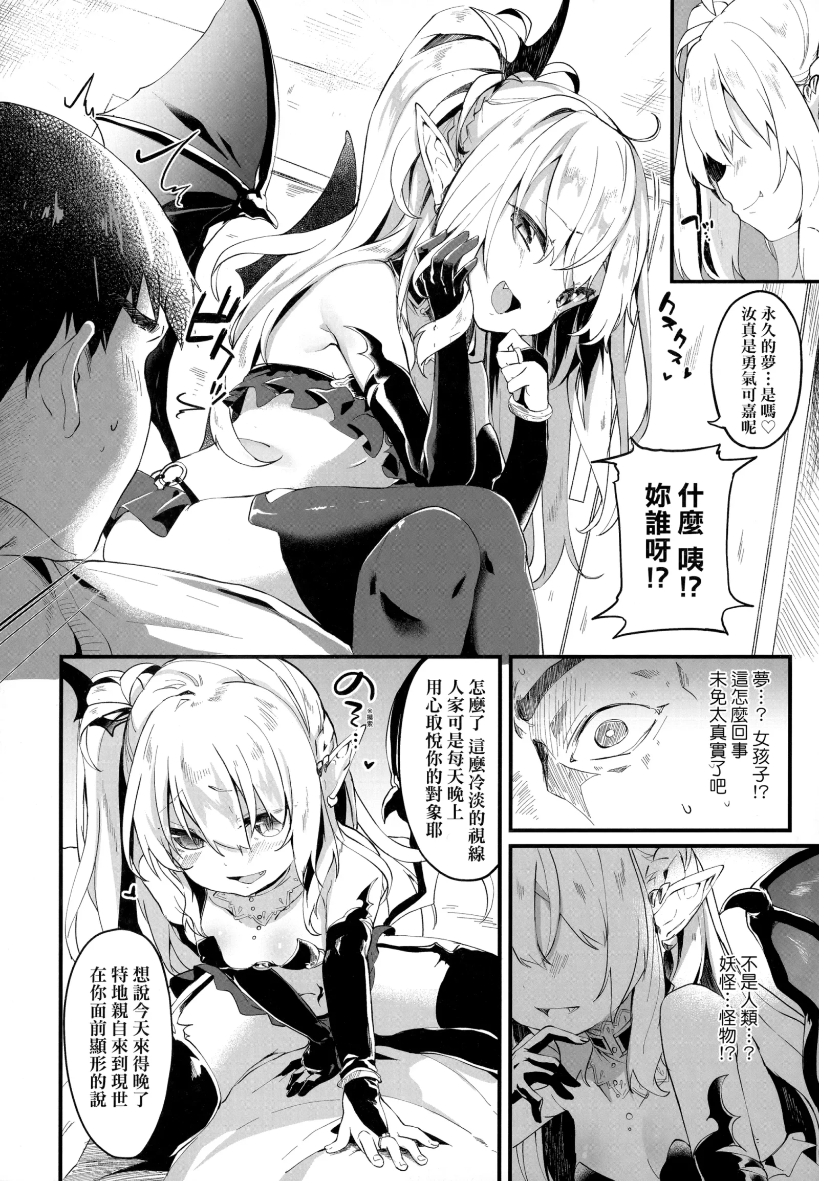 [漫画] [Tamano Kedama] Boku wa Chiisana Succubus no Shimobe - I am a slave of a small succubus A 我是嬌小魅魔的忠實僕人 (decensored) [中文] [P25]