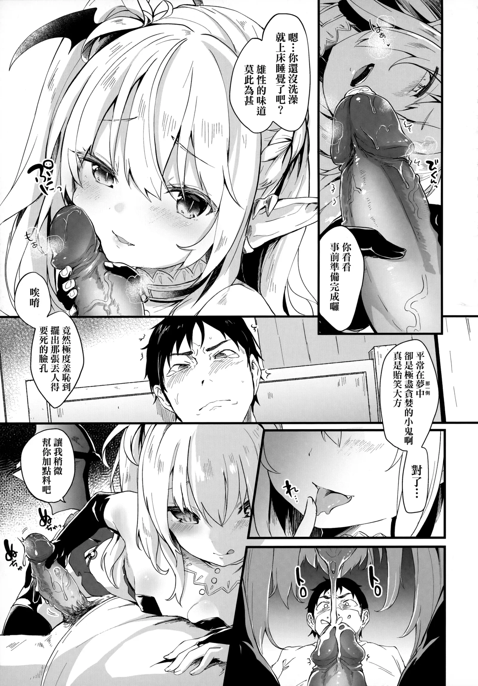 [漫画] [Tamano Kedama] Boku wa Chiisana Succubus no Shimobe - I am a slave of a small succubus A 我是嬌小魅魔的忠實僕人 (decensored) [中文] [P28]