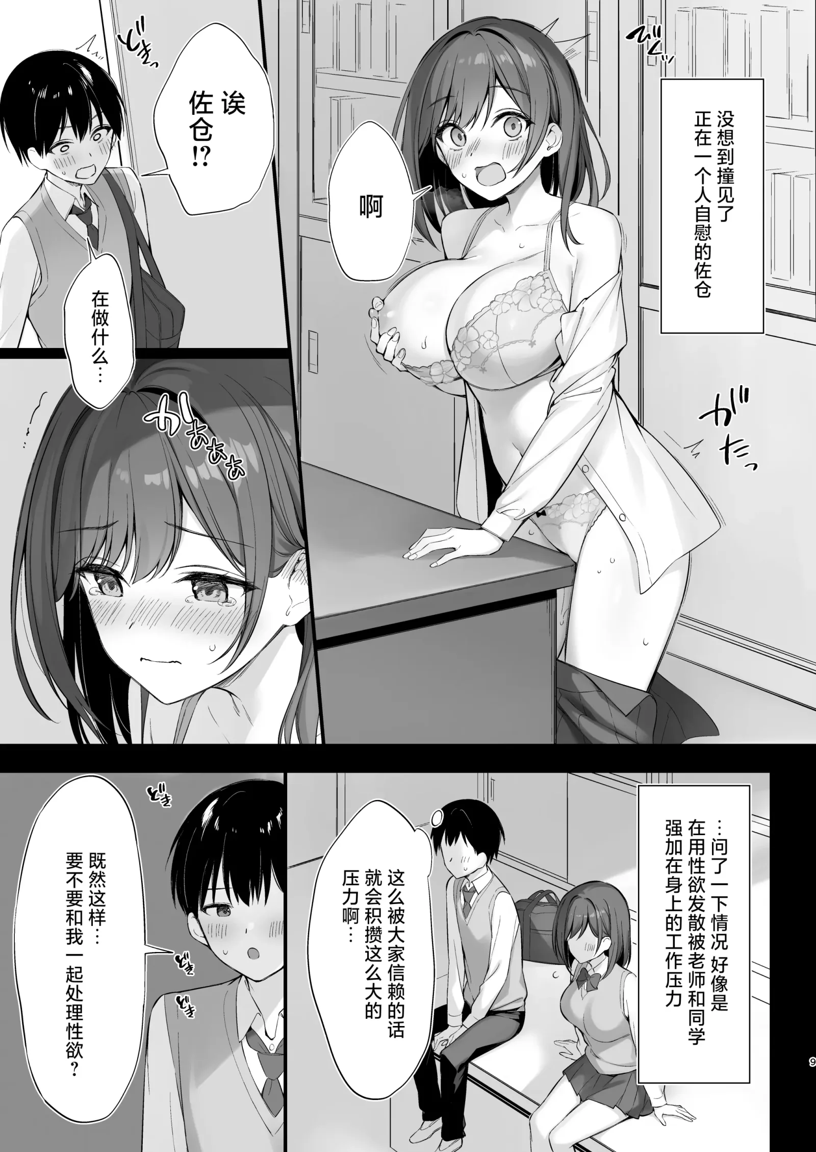 [同人] [Oryou] Class no Seiso na Iinchou to Yaritomo ni Natta Hanashi | 关于我和班上清纯的委员长成为了炮友的故事 (Original) [中文] [P8]