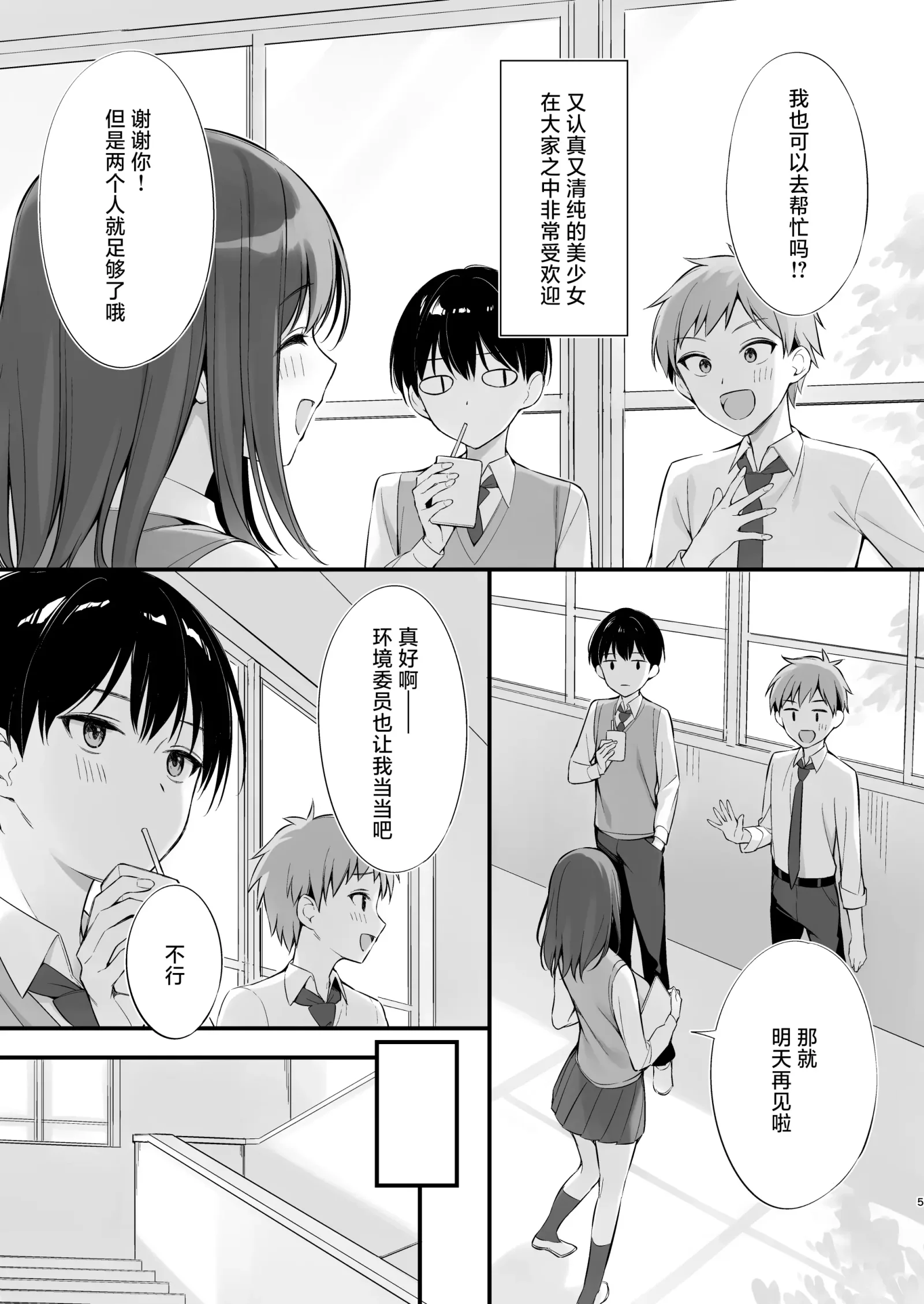 [同人] [Oryou] Class no Seiso na Iinchou to Yaritomo ni Natta Hanashi | 关于我和班上清纯的委员长成为了炮友的故事 (Original) [中文] [P4]