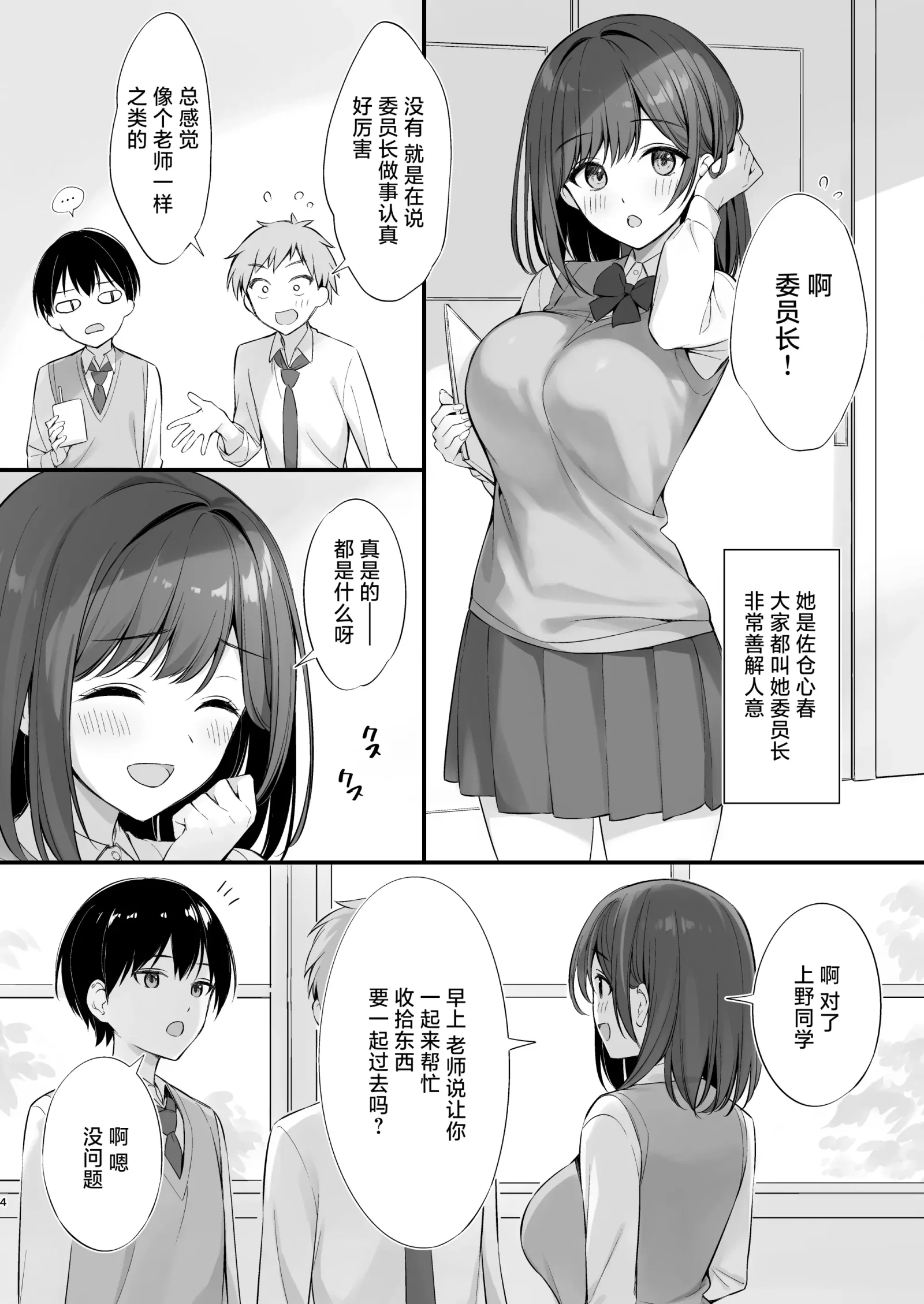 [同人] [Oryou] Class no Seiso na Iinchou to Yaritomo ni Natta Hanashi | 关于我和班上清纯的委员长成为了炮友的故事 (Original) [中文] [P3]