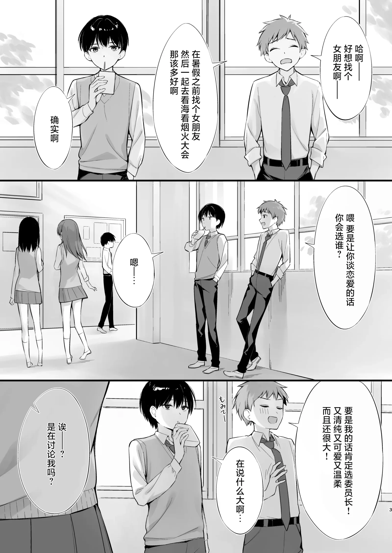 [同人] [Oryou] Class no Seiso na Iinchou to Yaritomo ni Natta Hanashi | 关于我和班上清纯的委员长成为了炮友的故事 (Original) [中文] [P2]