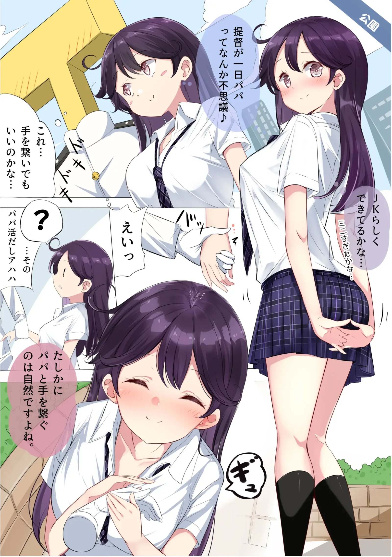 [同人] [Hamaken.] JK七駆のパパ活デート❤ (Kantai Collection) [日本語] [P11]