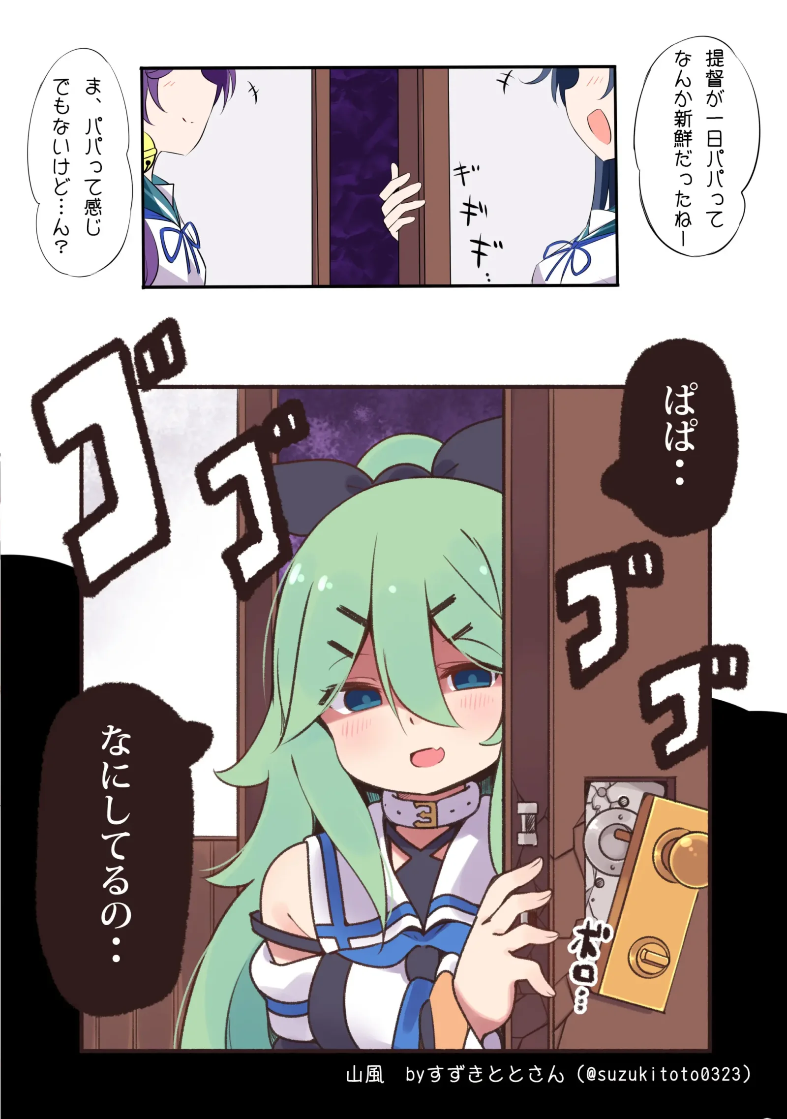 [同人] [Hamaken.] JK七駆のパパ活デート❤ (Kantai Collection) [日本語] [P25]