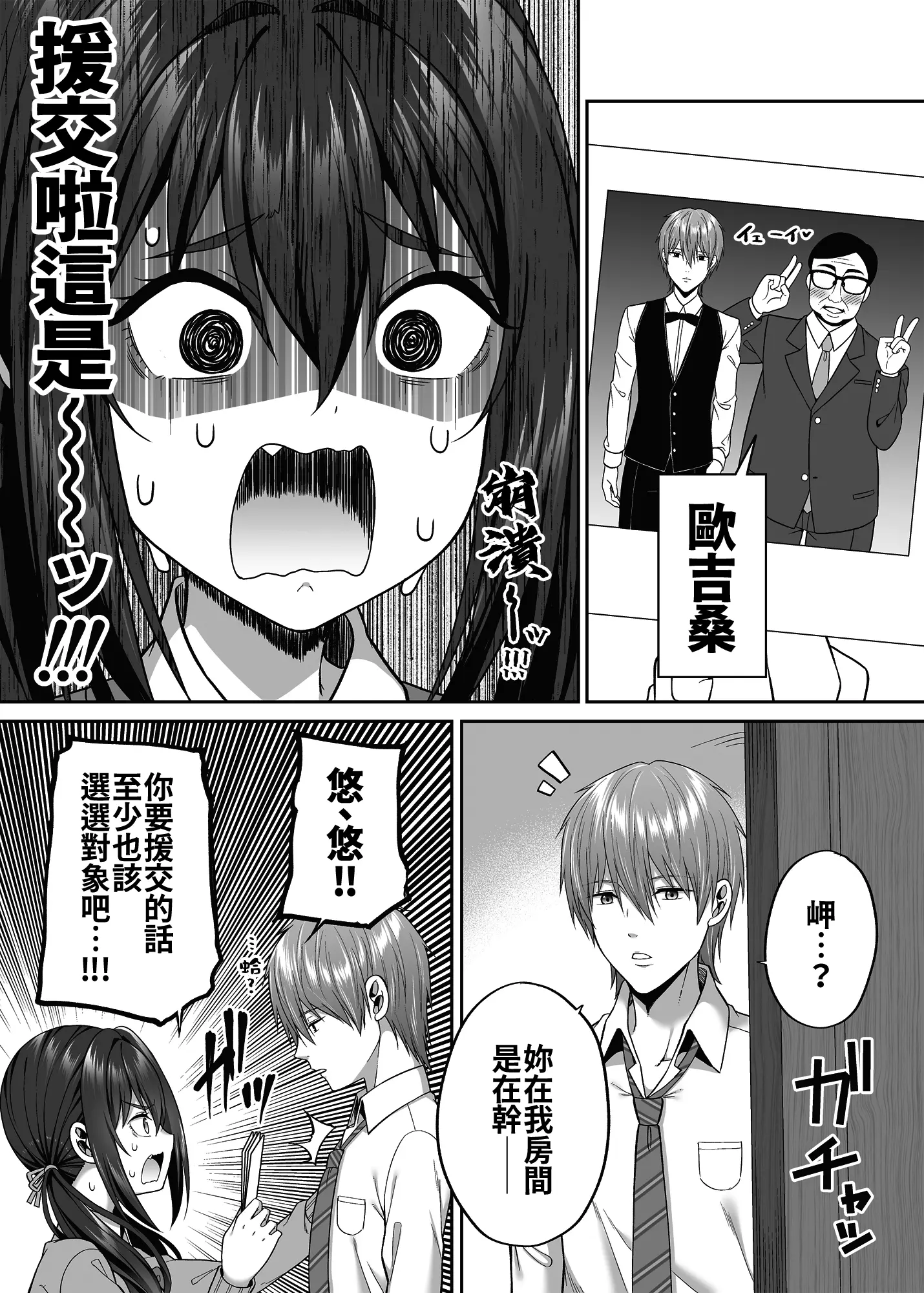 [同人] [Nectar] Enkou Danshi wa Fuan desu ka? (Original) [中文] [P10]