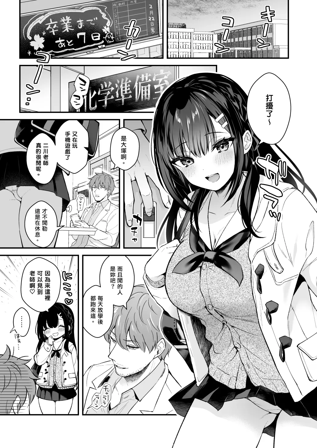 [同人] [真白しらこ] 老师，我喜欢你 -教师 × 学生 总集篇- (Original) [中文] [P8]