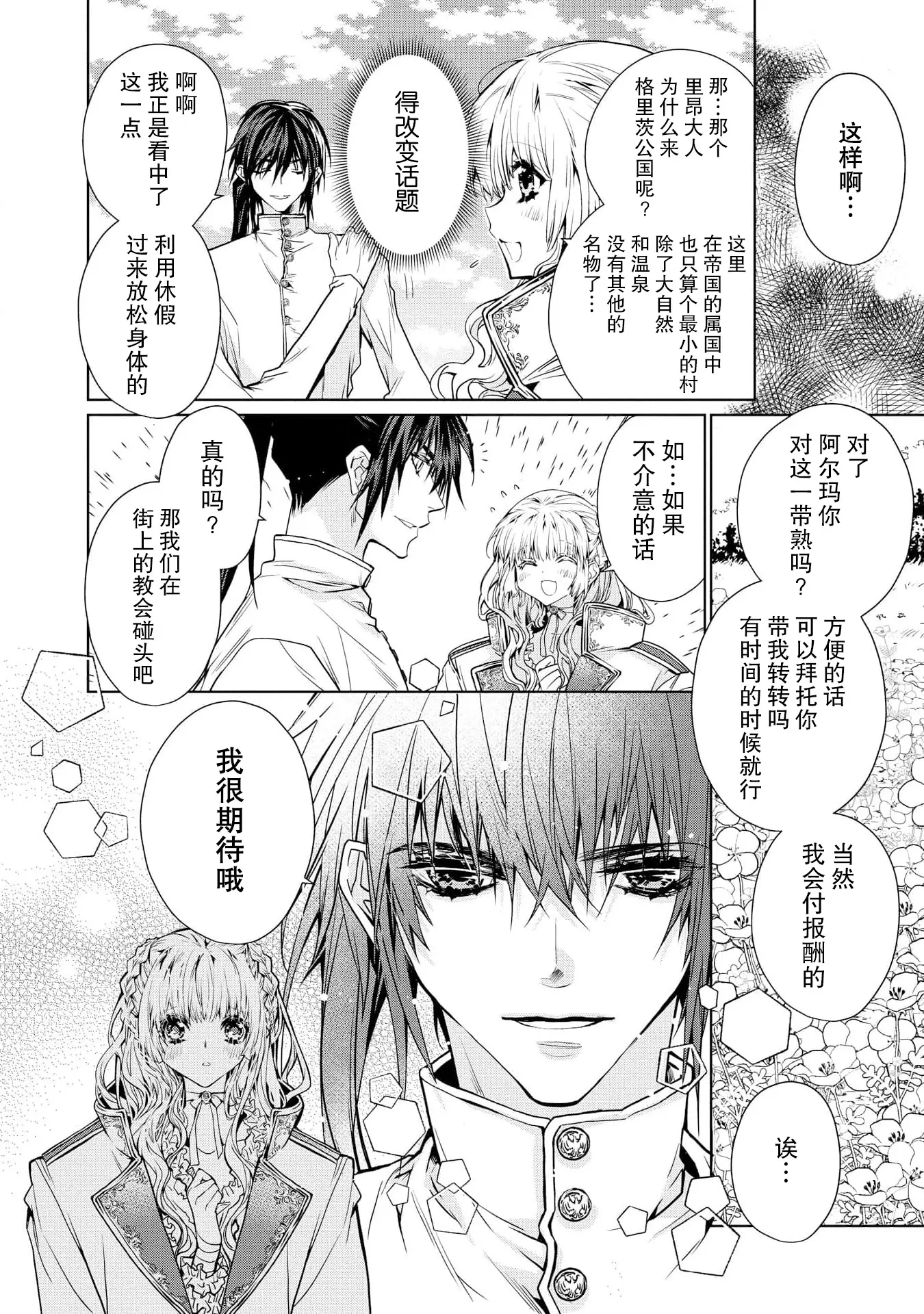 [漫画] [Kari Erika] kōtaishi denka no kojirase dokusen ai | 皇太子殿下别扭缠绕的独占爱 1-2 [中文] [P11]