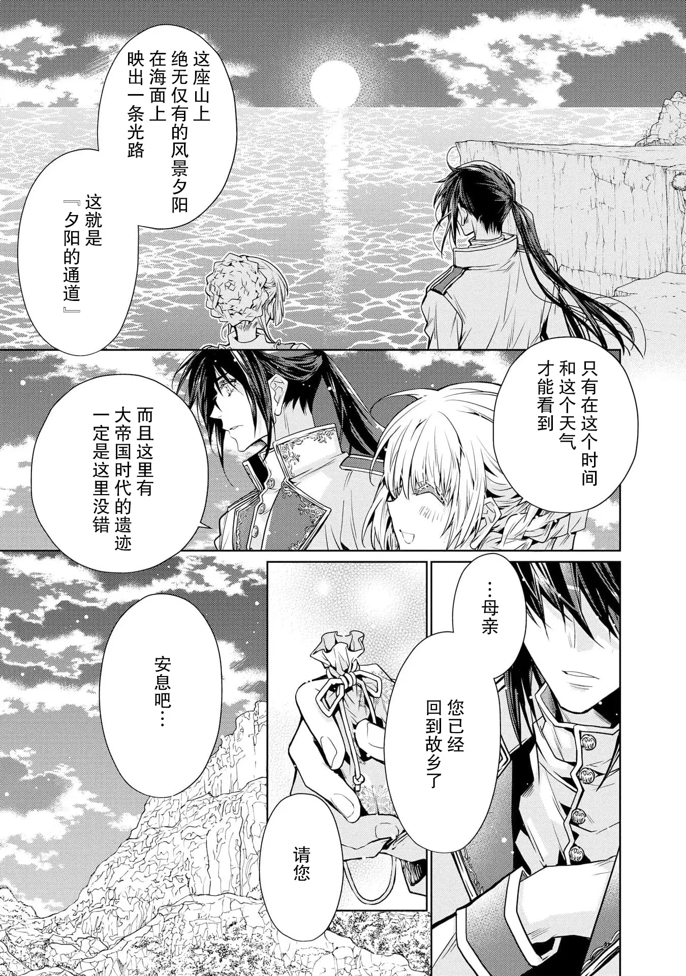 [漫画] [Kari Erika] kōtaishi denka no kojirase dokusen ai | 皇太子殿下别扭缠绕的独占爱 1-2 [中文] [P20]