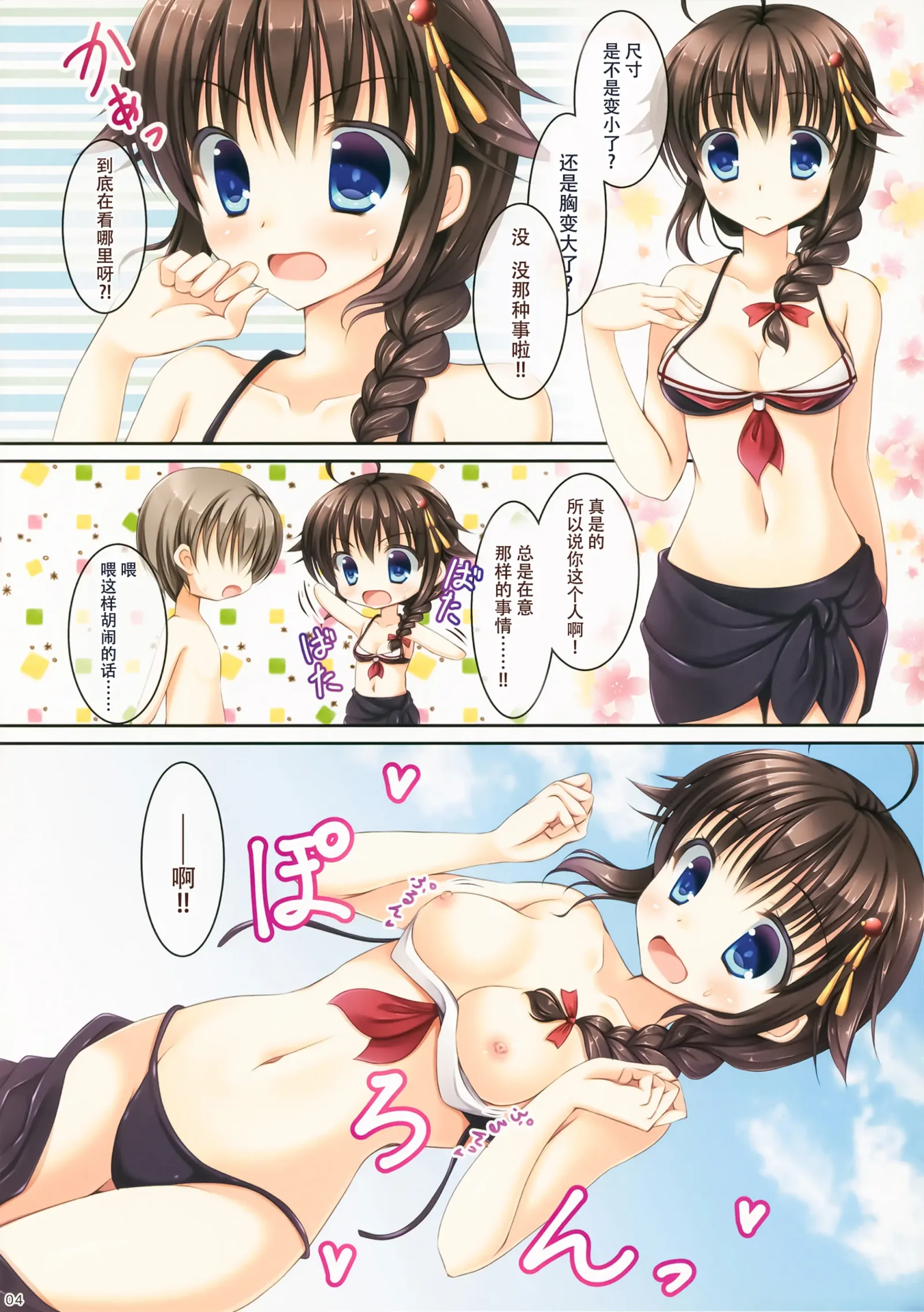 [同人] [Ameya Kirica] Shigure-san, Sono Mizugi Size Chiisakunai desu ka? (Kantai Collection) [中文] [P3]