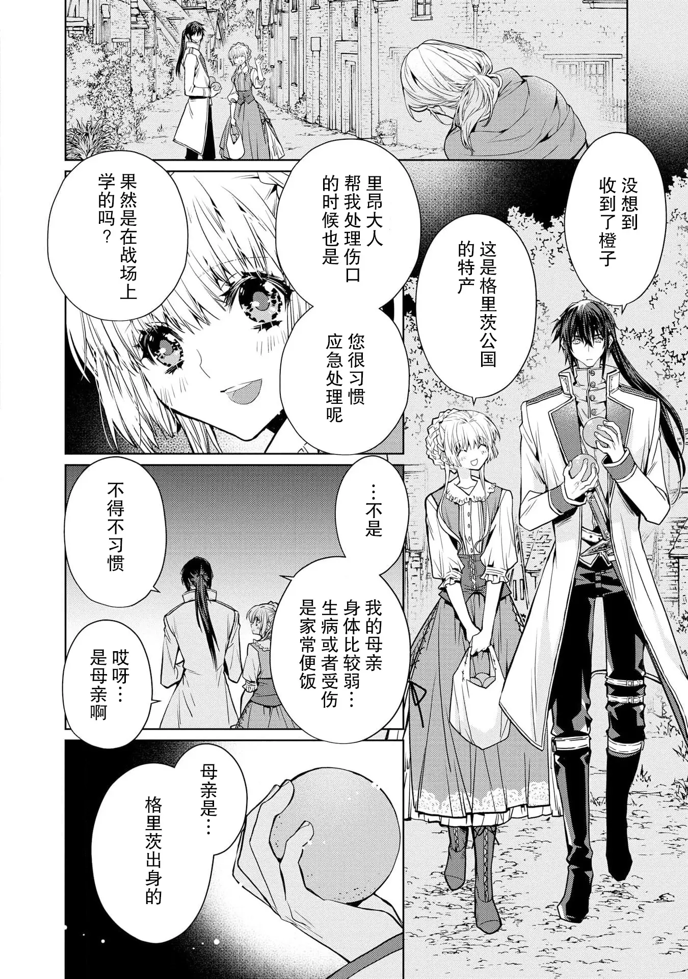 [漫画] [Kari Erika] kōtaishi denka no kojirase dokusen ai | 皇太子殿下别扭缠绕的独占爱 1-2 [中文] [P17]