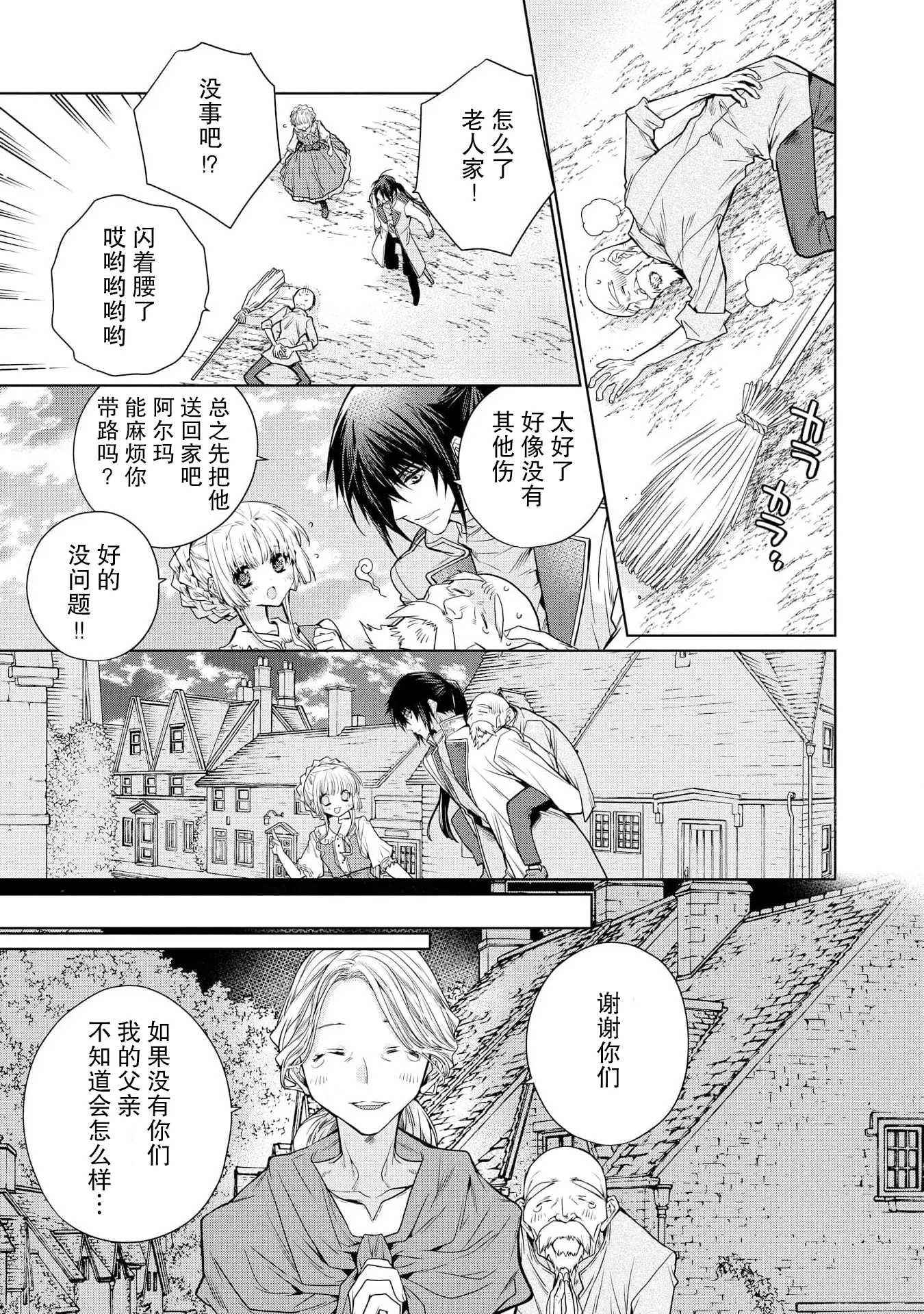 [漫画] [Kari Erika] kōtaishi denka no kojirase dokusen ai | 皇太子殿下别扭缠绕的独占爱 1-2 [中文] [P16]