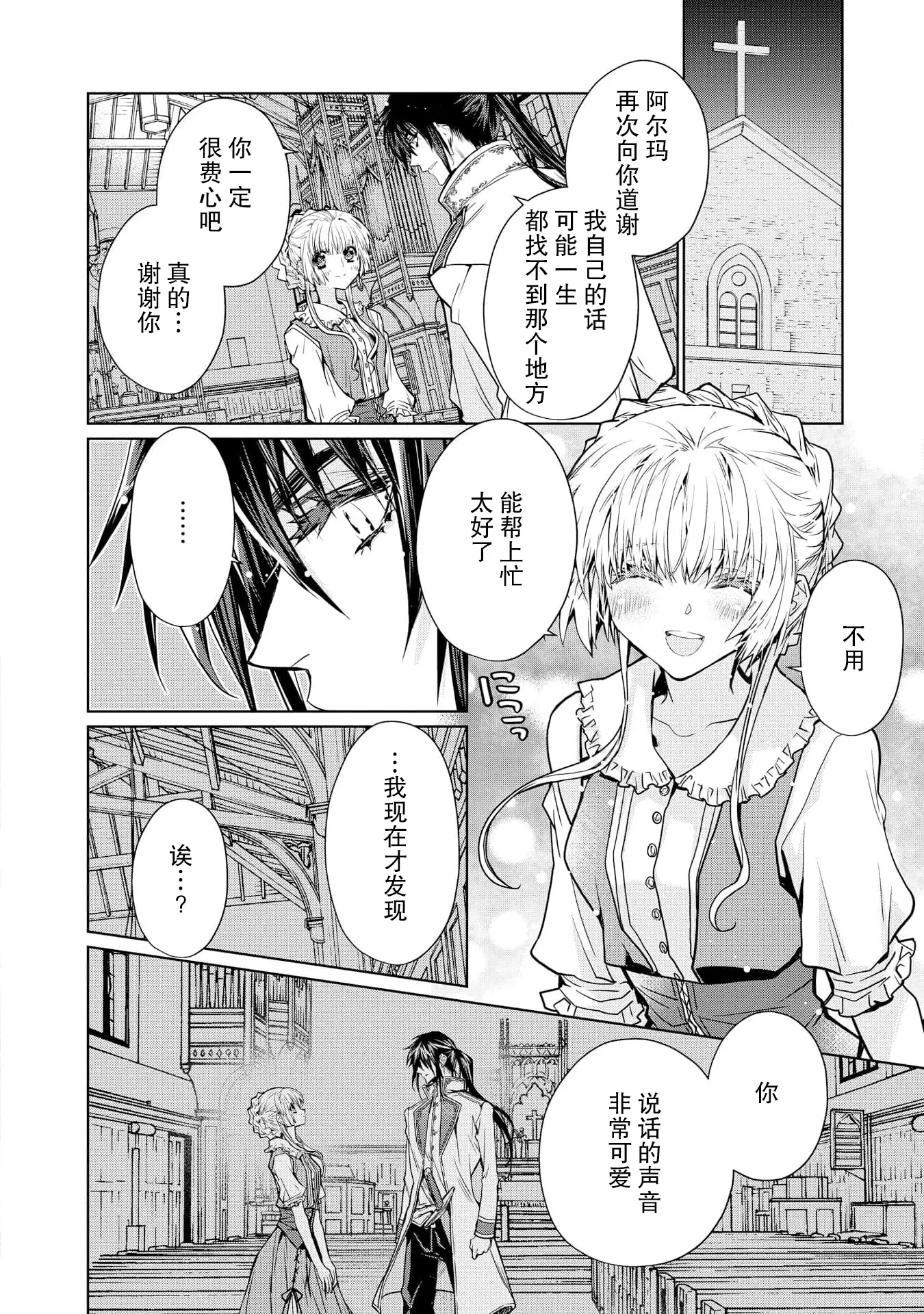 [漫画] [Kari Erika] kōtaishi denka no kojirase dokusen ai | 皇太子殿下别扭缠绕的独占爱 1-2 [中文] [P21]