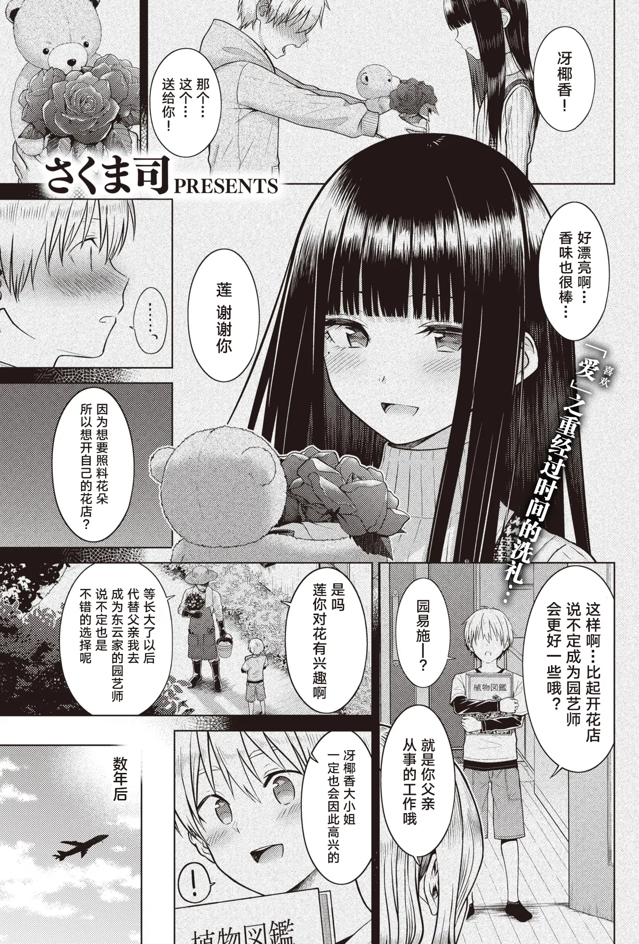 [漫画] [Sakuma Tsukasa] Garden of EDEN [中文] [P1]