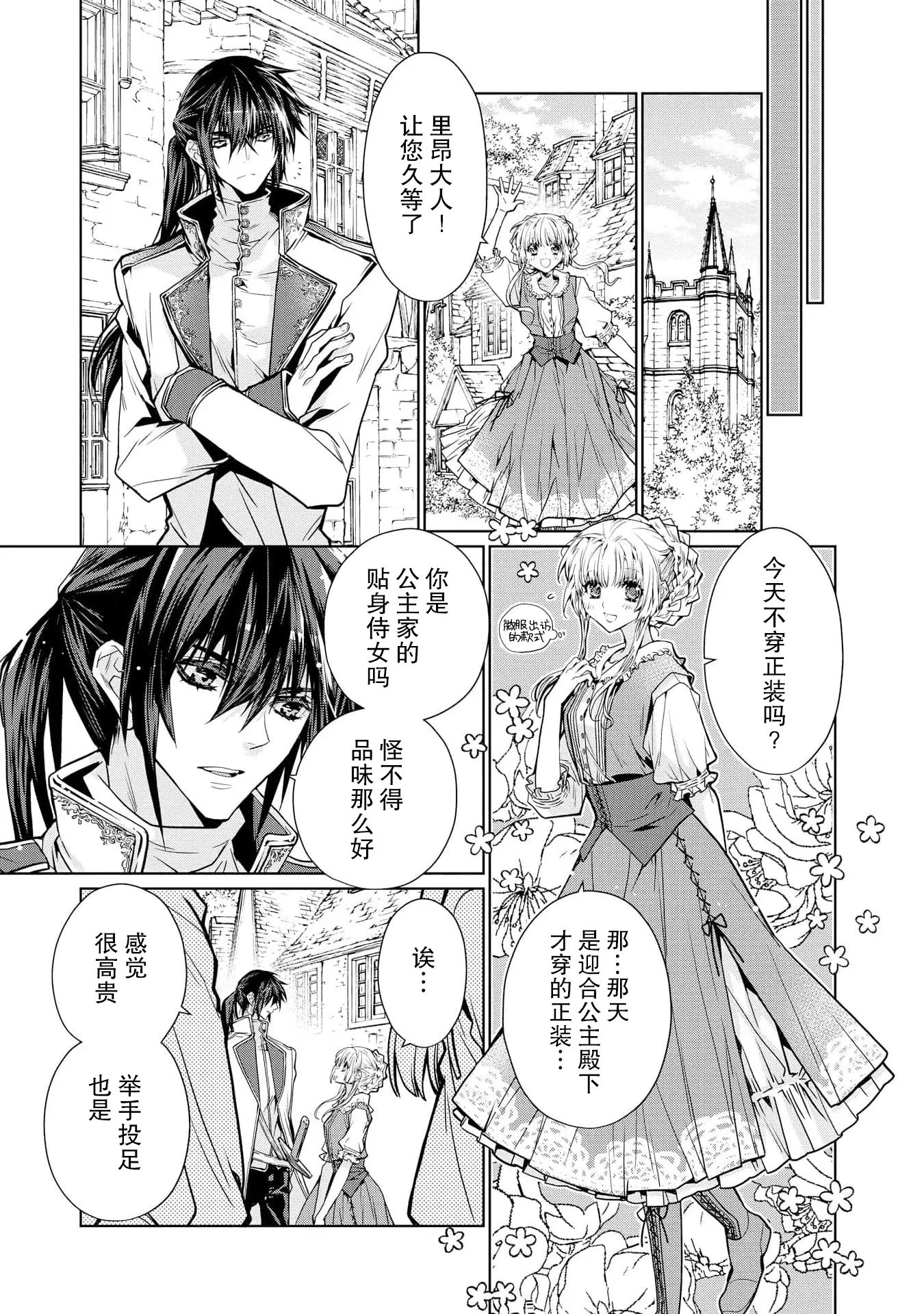 [漫画] [Kari Erika] kōtaishi denka no kojirase dokusen ai | 皇太子殿下别扭缠绕的独占爱 1-2 [中文] [P12]