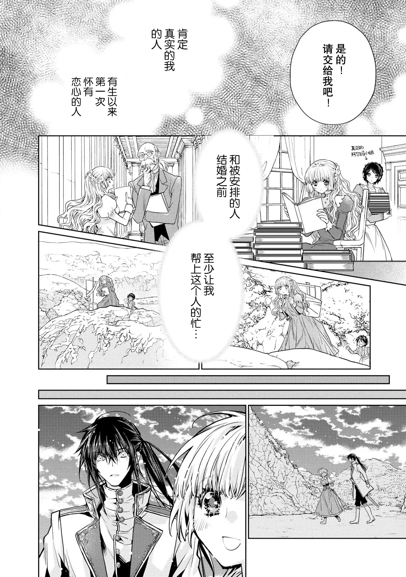 [漫画] [Kari Erika] kōtaishi denka no kojirase dokusen ai | 皇太子殿下别扭缠绕的独占爱 1-2 [中文] [P19]