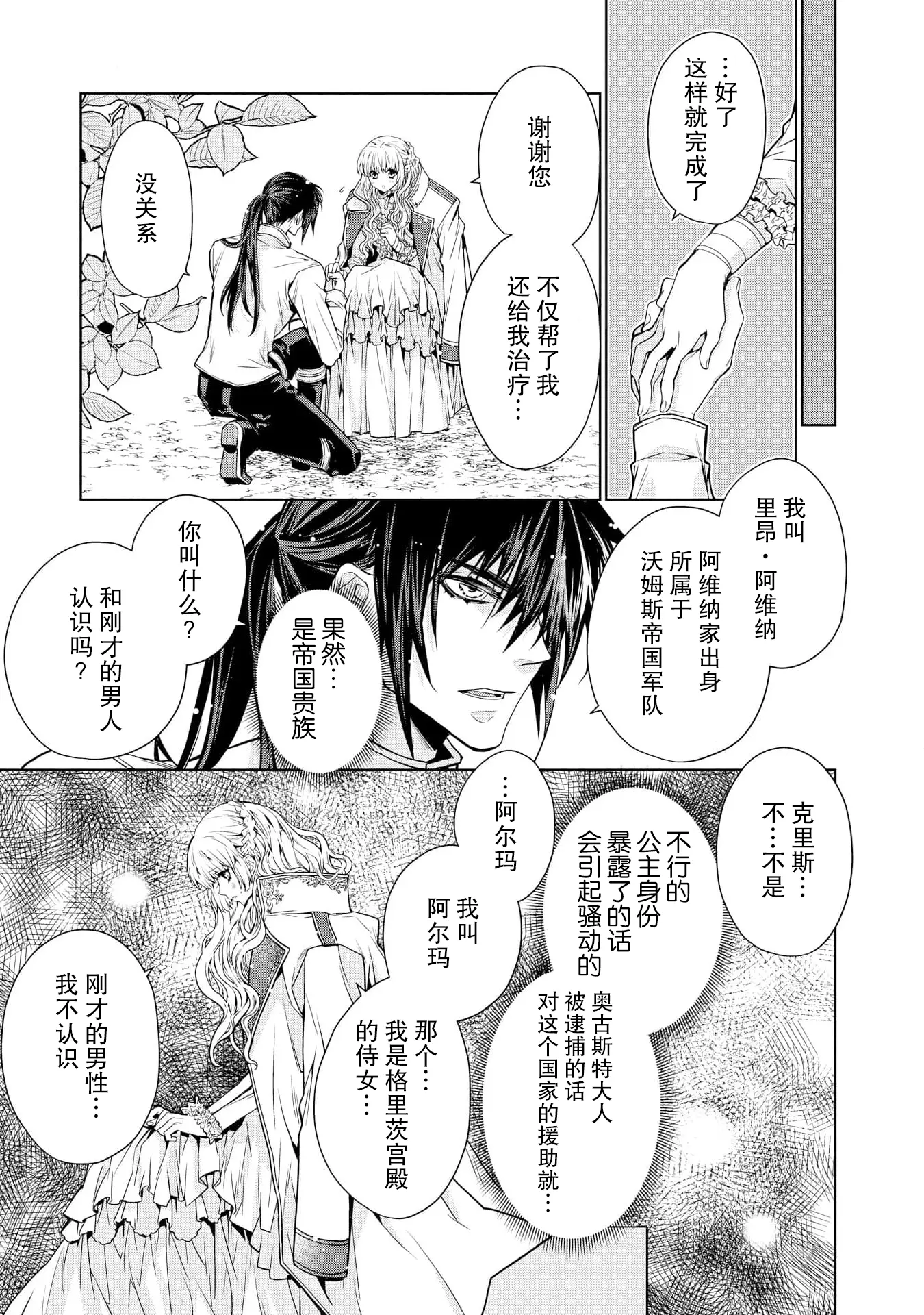 [漫画] [Kari Erika] kōtaishi denka no kojirase dokusen ai | 皇太子殿下别扭缠绕的独占爱 1-2 [中文] [P10]