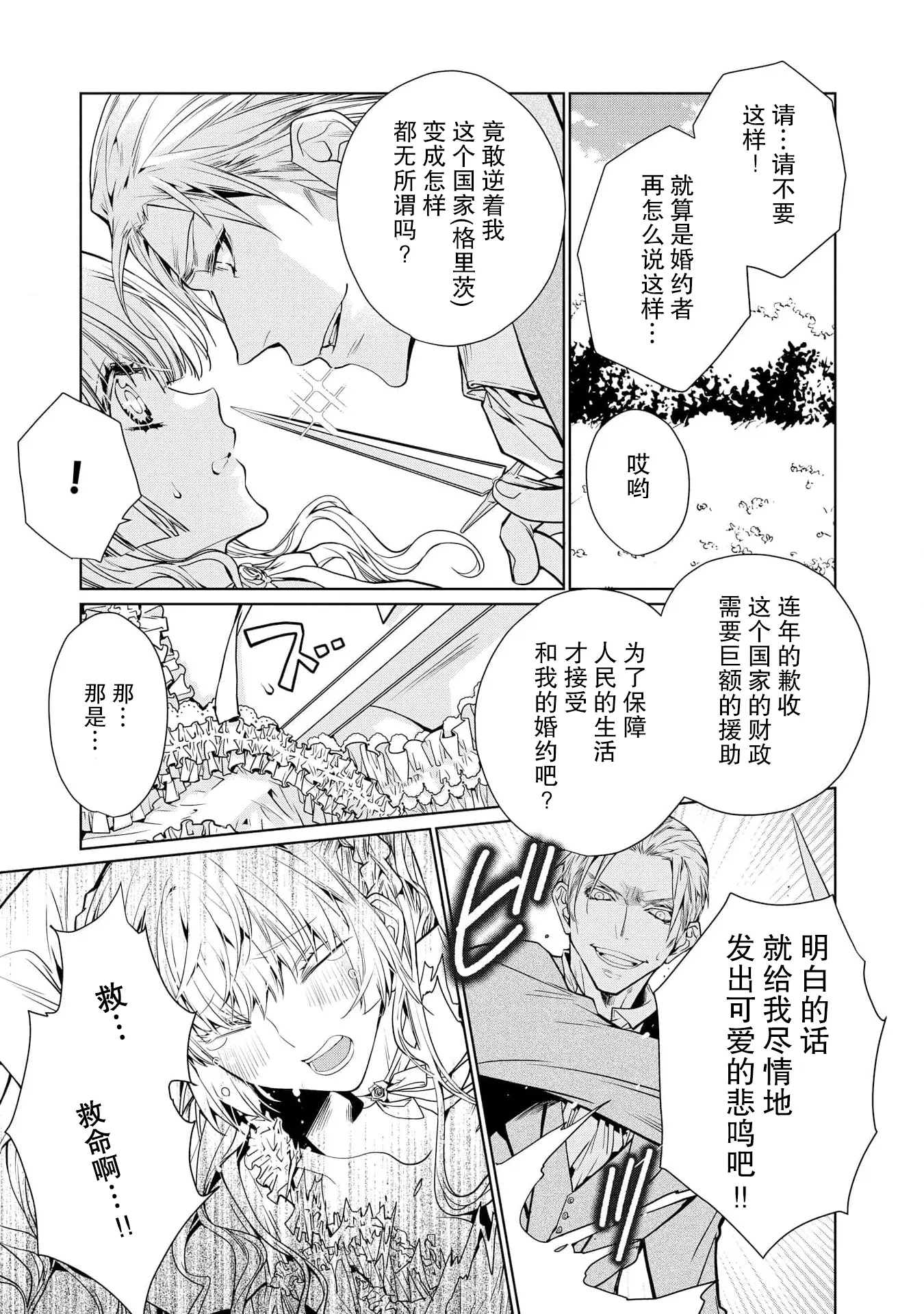 [漫画] [Kari Erika] kōtaishi denka no kojirase dokusen ai | 皇太子殿下别扭缠绕的独占爱 1-2 [中文] [P6]