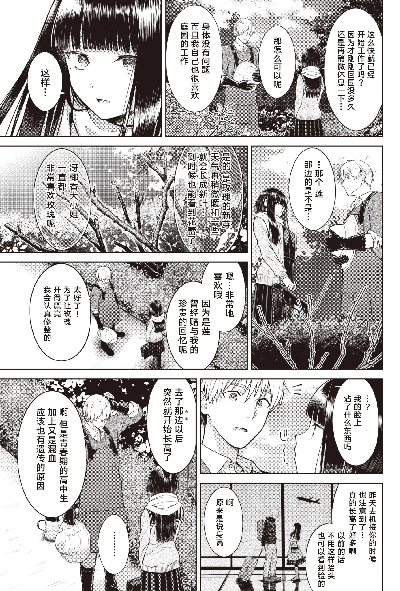 [漫画] [Sakuma Tsukasa] Garden of EDEN [中文] [P3]