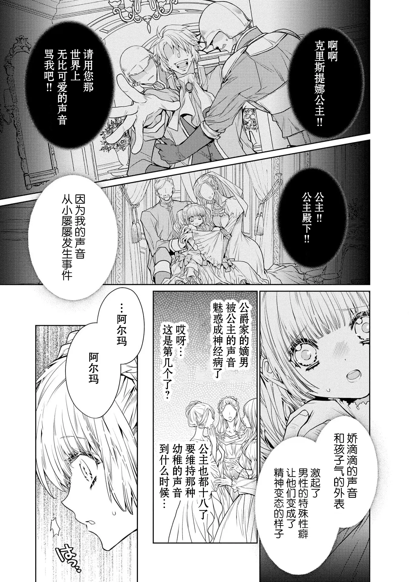 [漫画] [Kari Erika] kōtaishi denka no kojirase dokusen ai | 皇太子殿下别扭缠绕的独占爱 1-2 [中文] [P14]