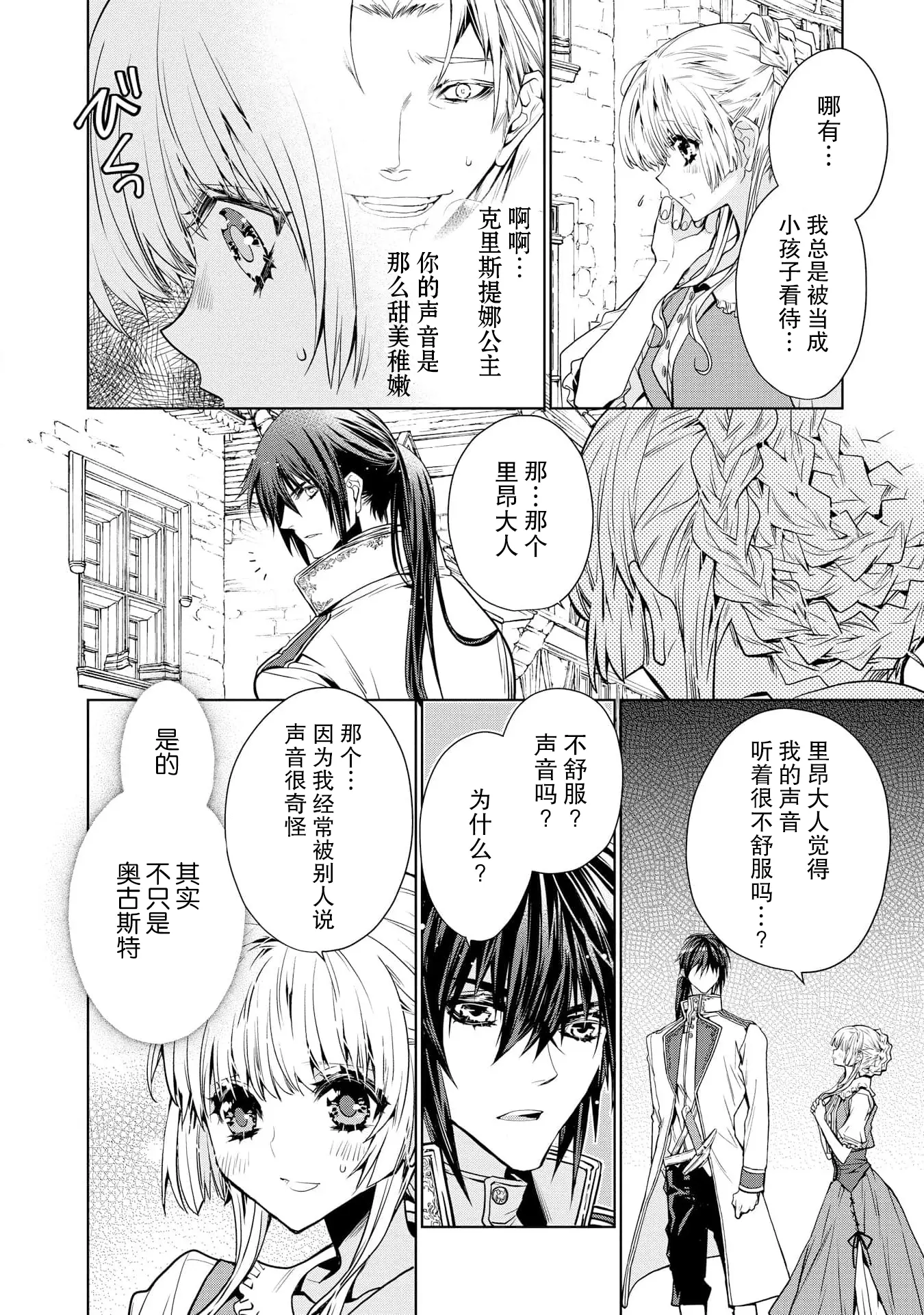 [漫画] [Kari Erika] kōtaishi denka no kojirase dokusen ai | 皇太子殿下别扭缠绕的独占爱 1-2 [中文] [P13]