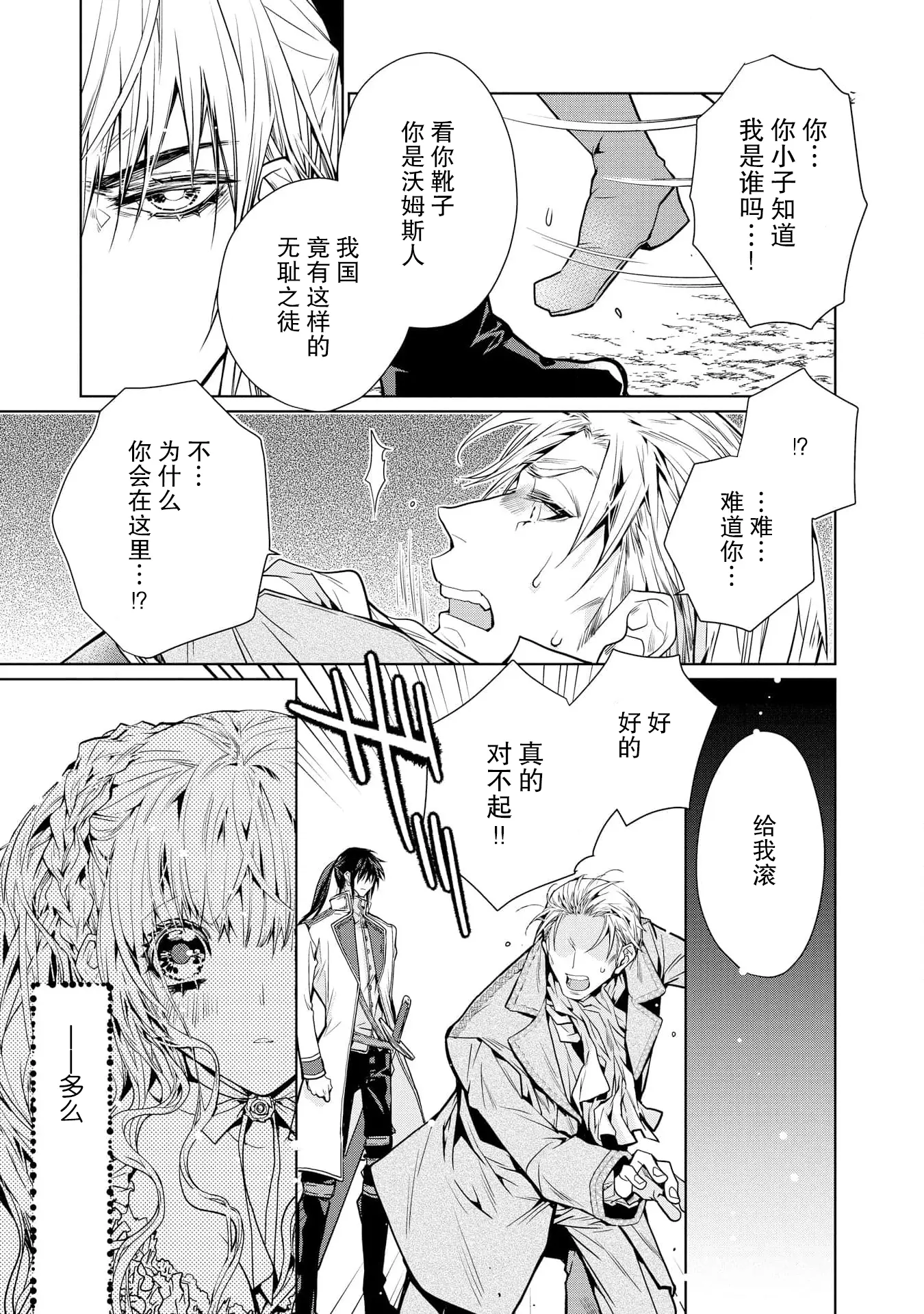 [漫画] [Kari Erika] kōtaishi denka no kojirase dokusen ai | 皇太子殿下别扭缠绕的独占爱 1-2 [中文] [P8]