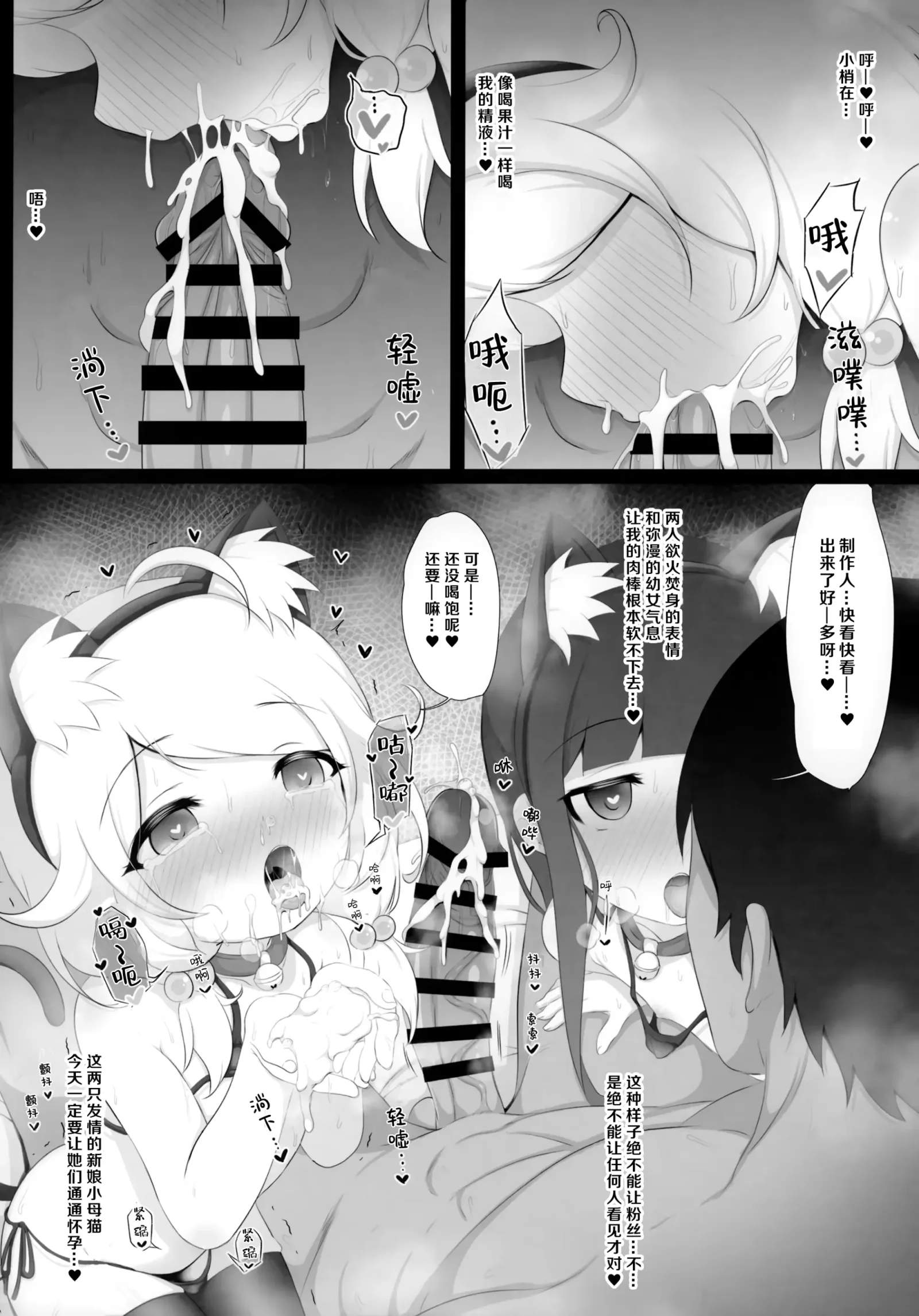 [同人] [Hosizora Mikoto] Yukimi to Kozue, Issho ni Iru to Dekichau Mono, Nani? | 与雪美和梢在一起，就能造出来的东西，是什么呢？ (The Idolmaster) [中文] [P11]