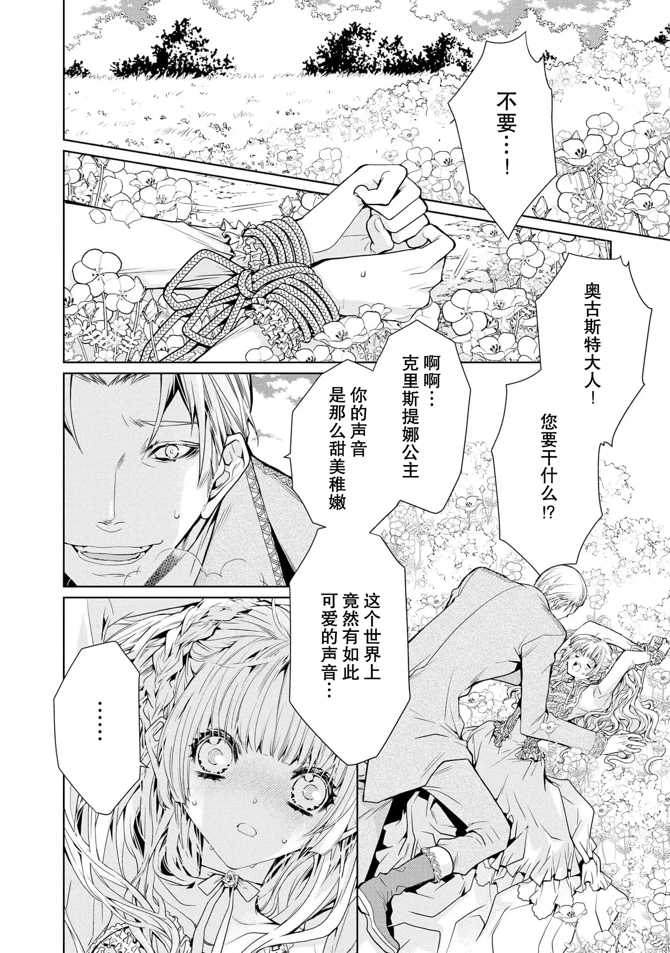 [漫画] [Kari Erika] kōtaishi denka no kojirase dokusen ai | 皇太子殿下别扭缠绕的独占爱 1-2 [中文] [P5]