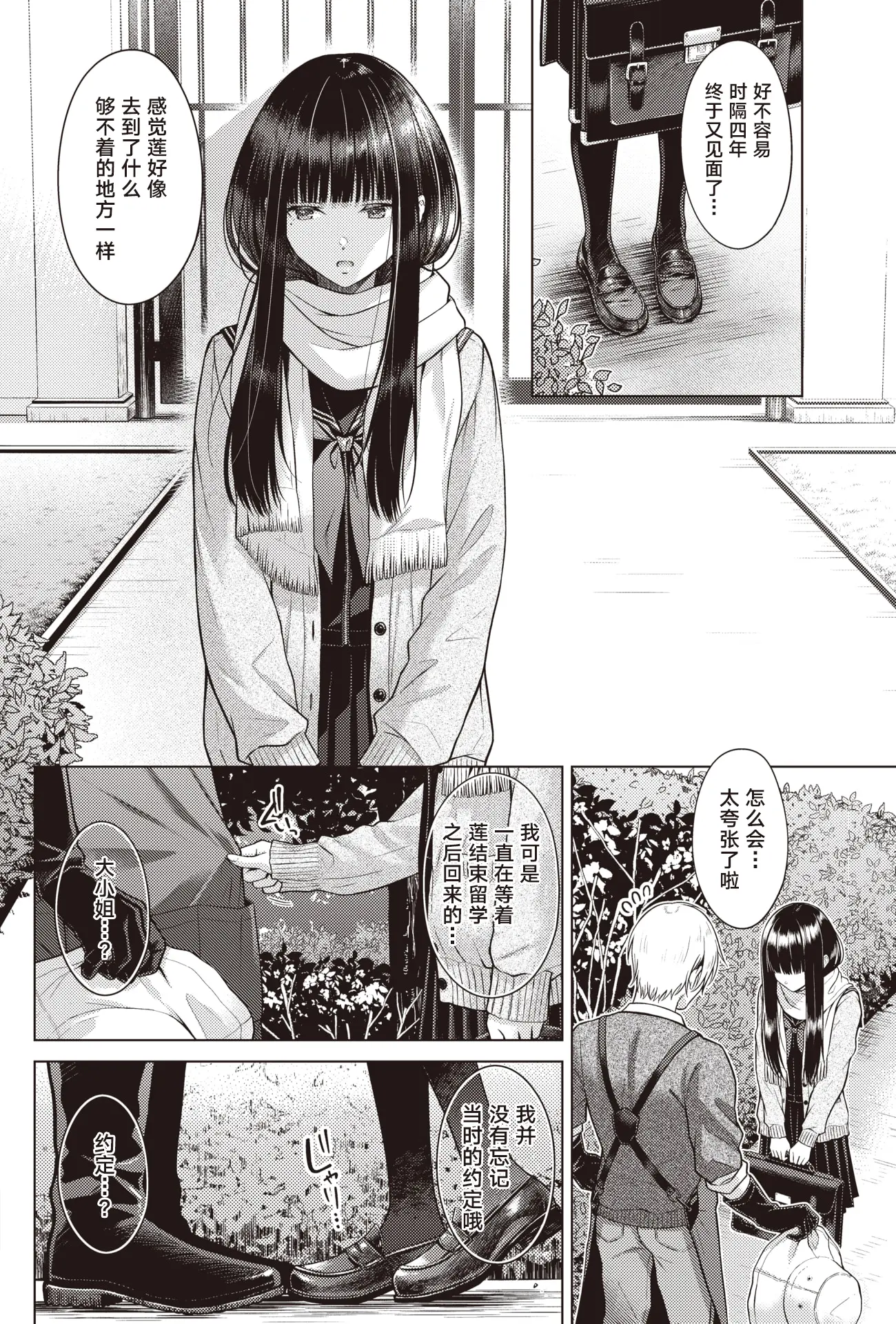 [漫画] [Sakuma Tsukasa] Garden of EDEN [中文] [P4]