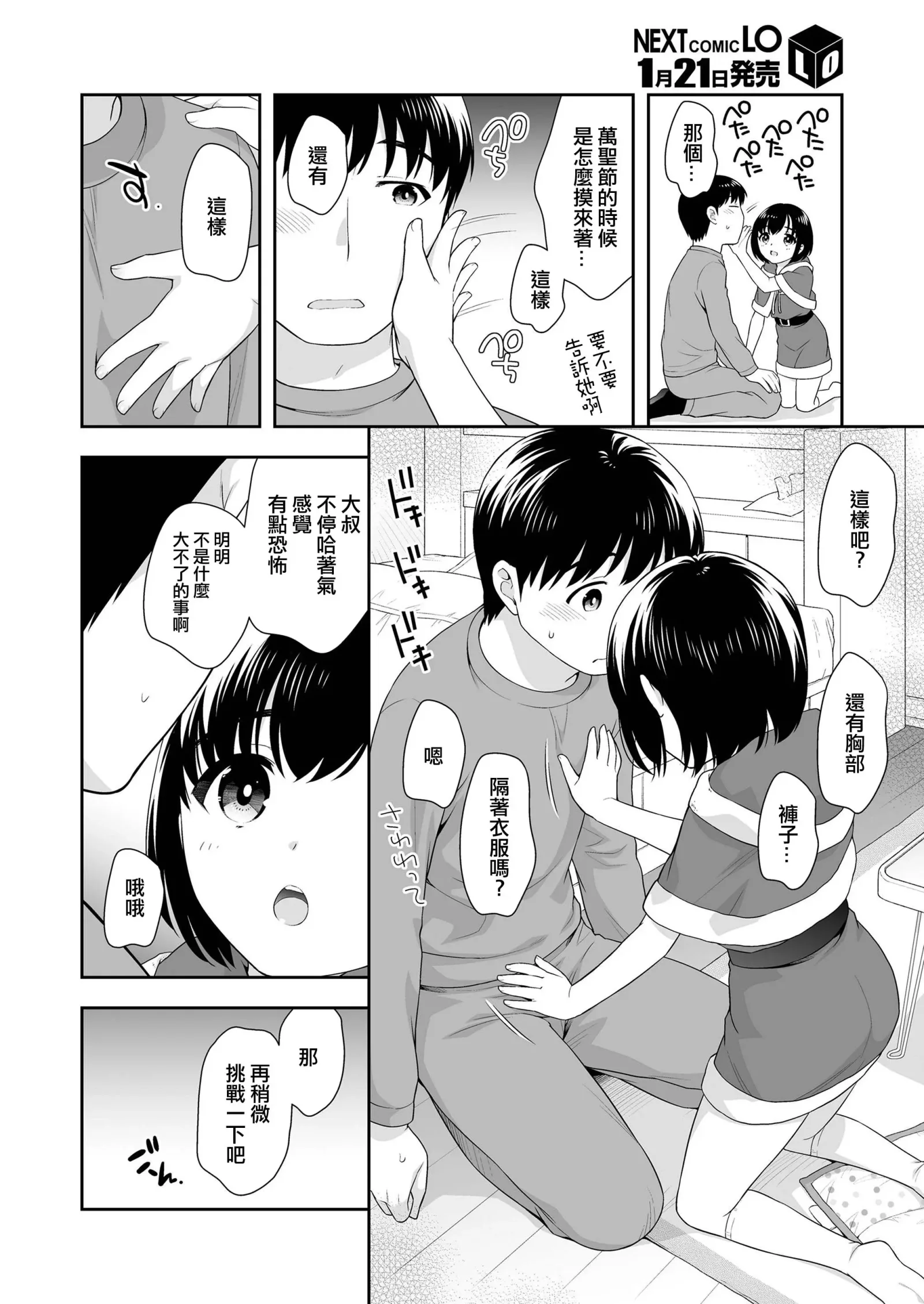 [漫画] [Ueda Yuu] お菓子とサンタさん [中文] [P4]