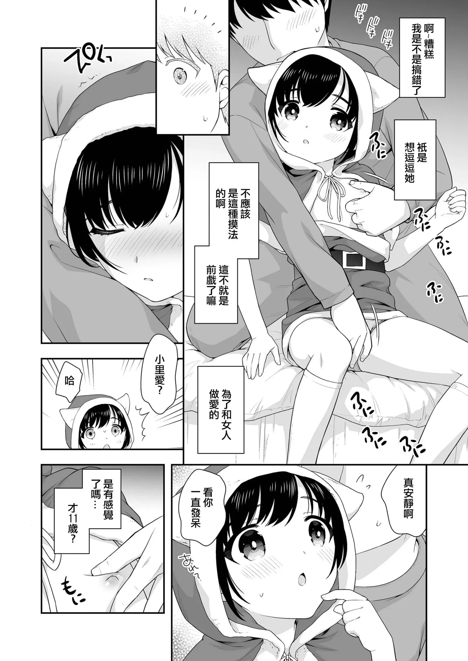 [漫画] [Ueda Yuu] お菓子とサンタさん [中文] [P8]