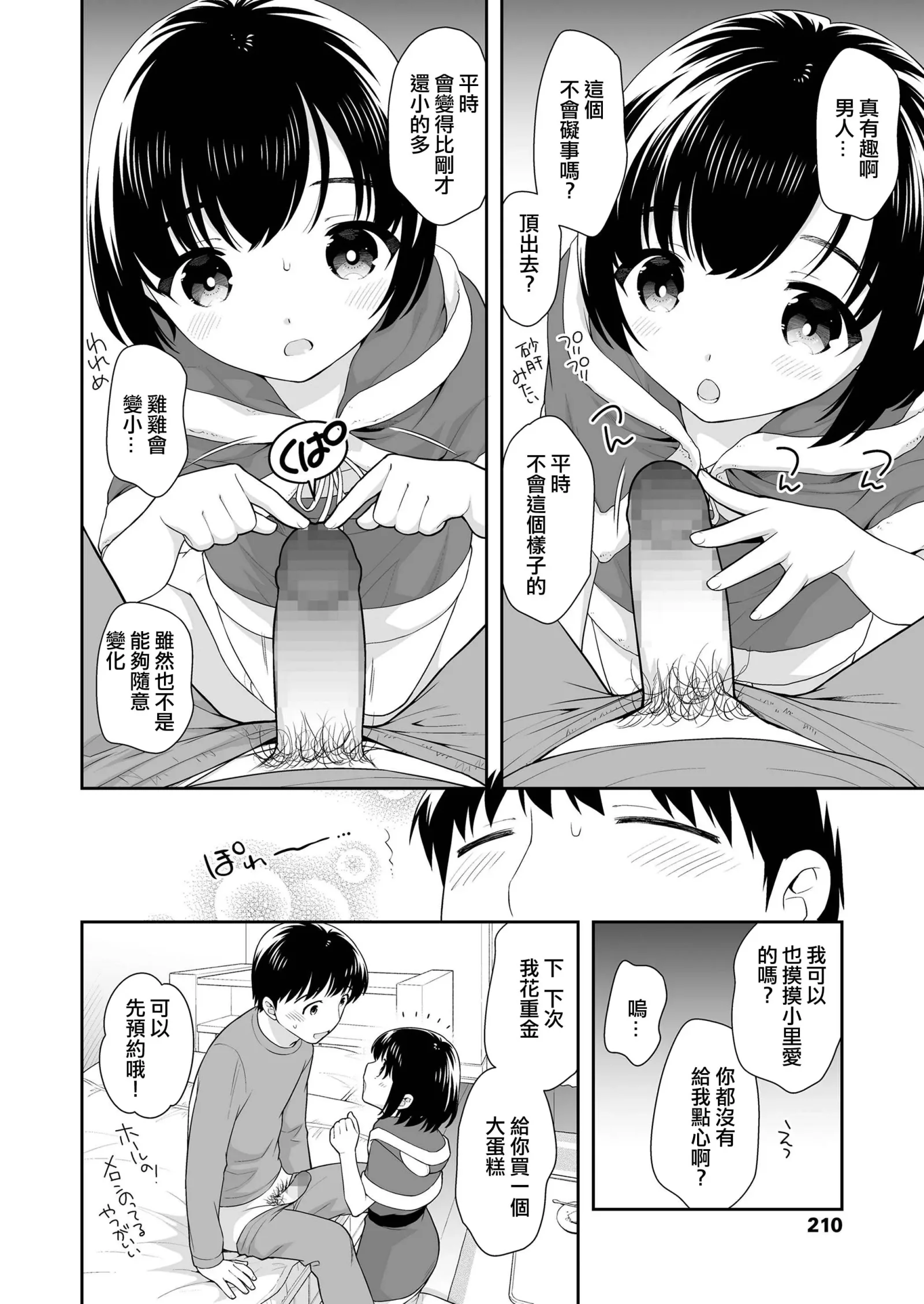 [漫画] [Ueda Yuu] お菓子とサンタさん [中文] [P6]