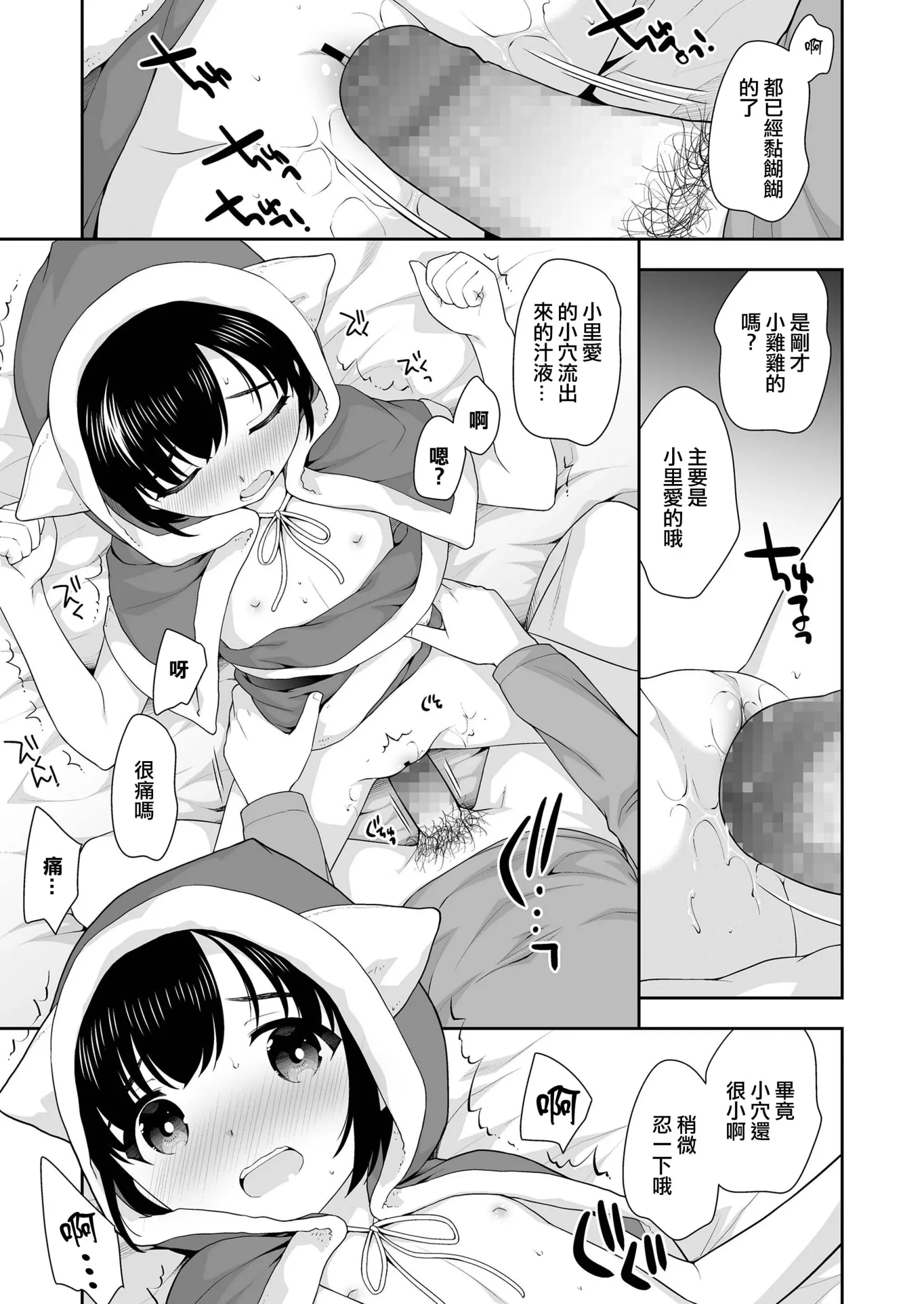 [漫画] [Ueda Yuu] お菓子とサンタさん [中文] [P11]