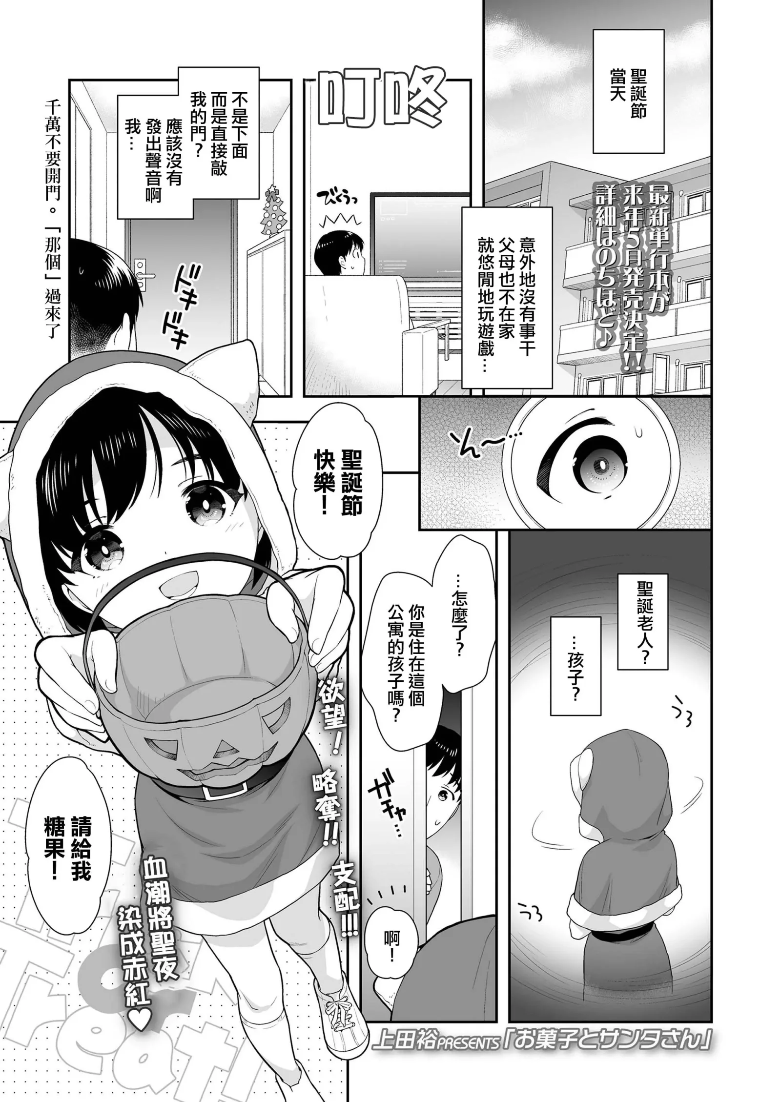 [漫画] [Ueda Yuu] お菓子とサンタさん [中文] [P1]